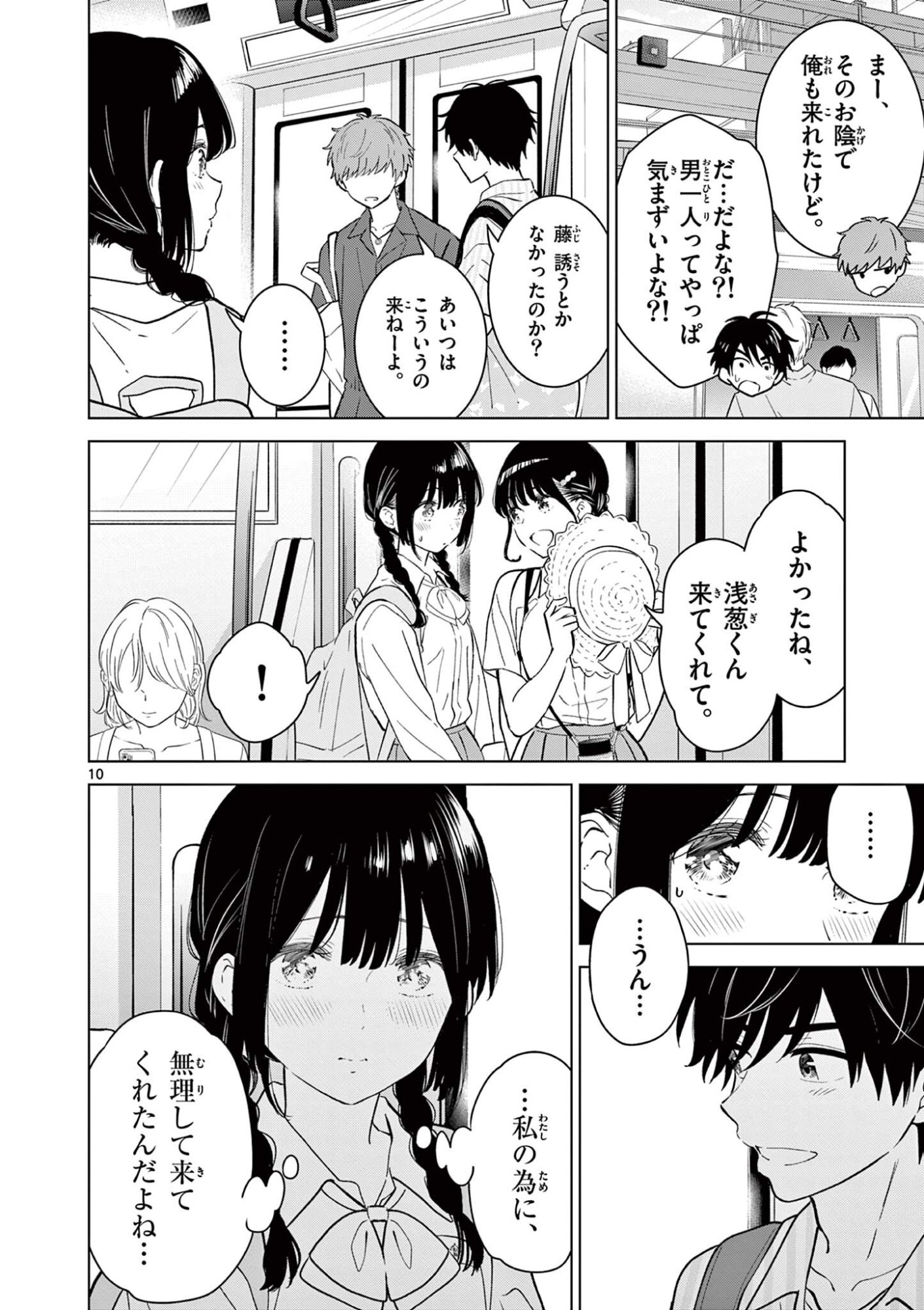 Aishiteru Game wo Owarasetai - Chapter 65 - Page 10