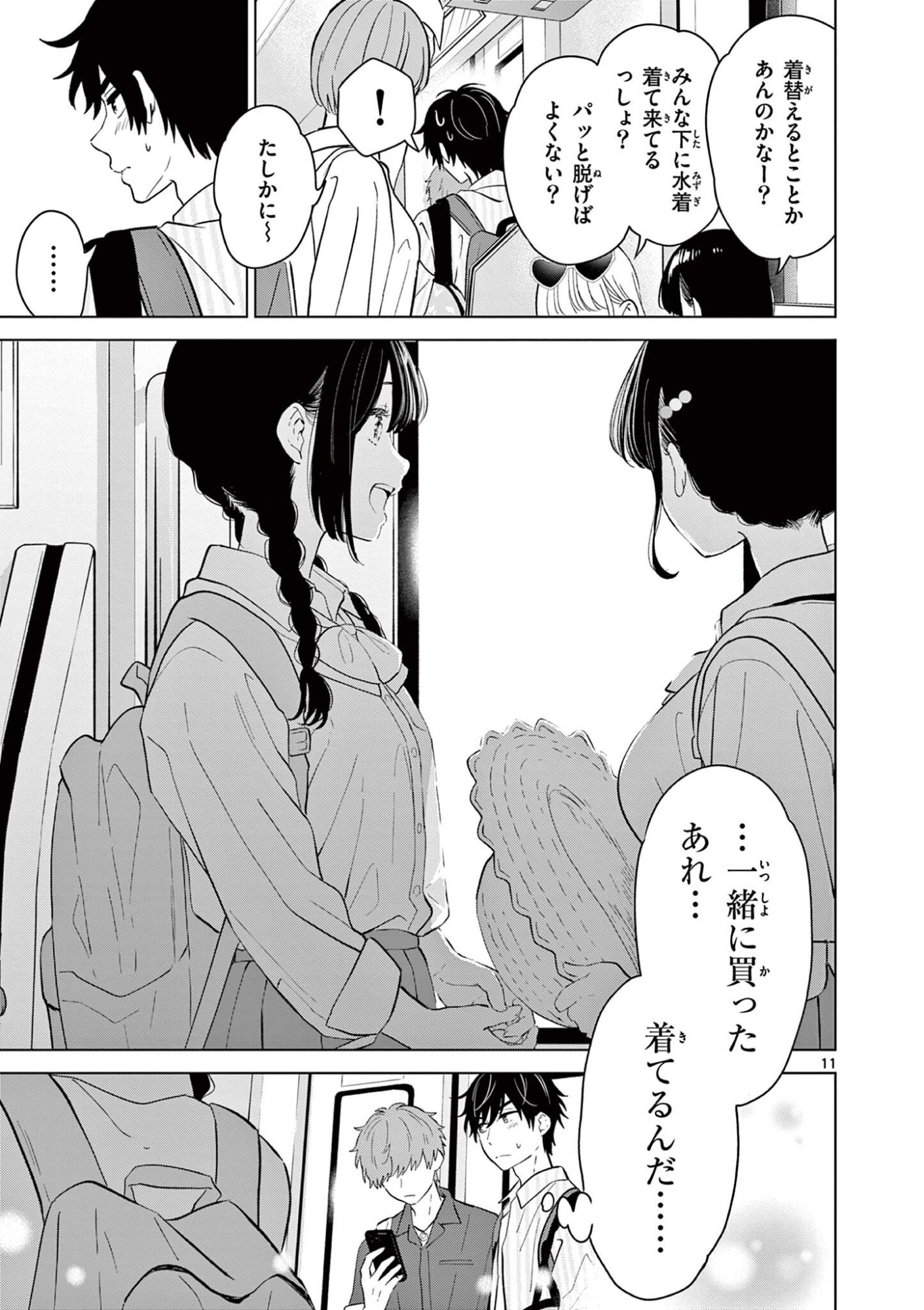 Aishiteru Game wo Owarasetai - Chapter 65 - Page 11