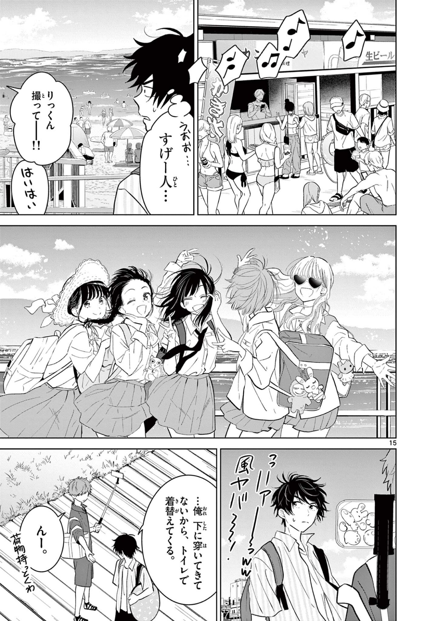 Aishiteru Game wo Owarasetai - Chapter 65 - Page 15