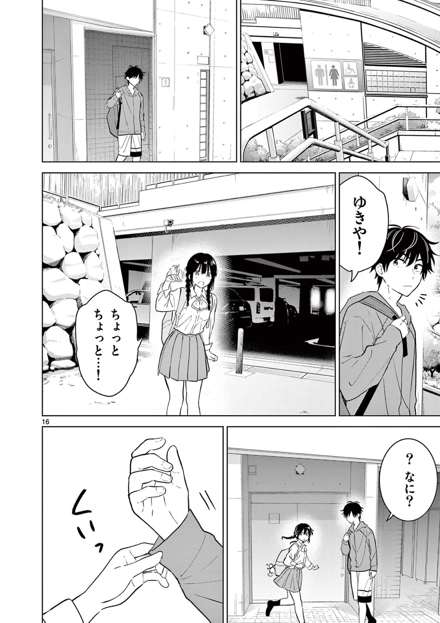 Aishiteru Game wo Owarasetai - Chapter 65 - Page 16