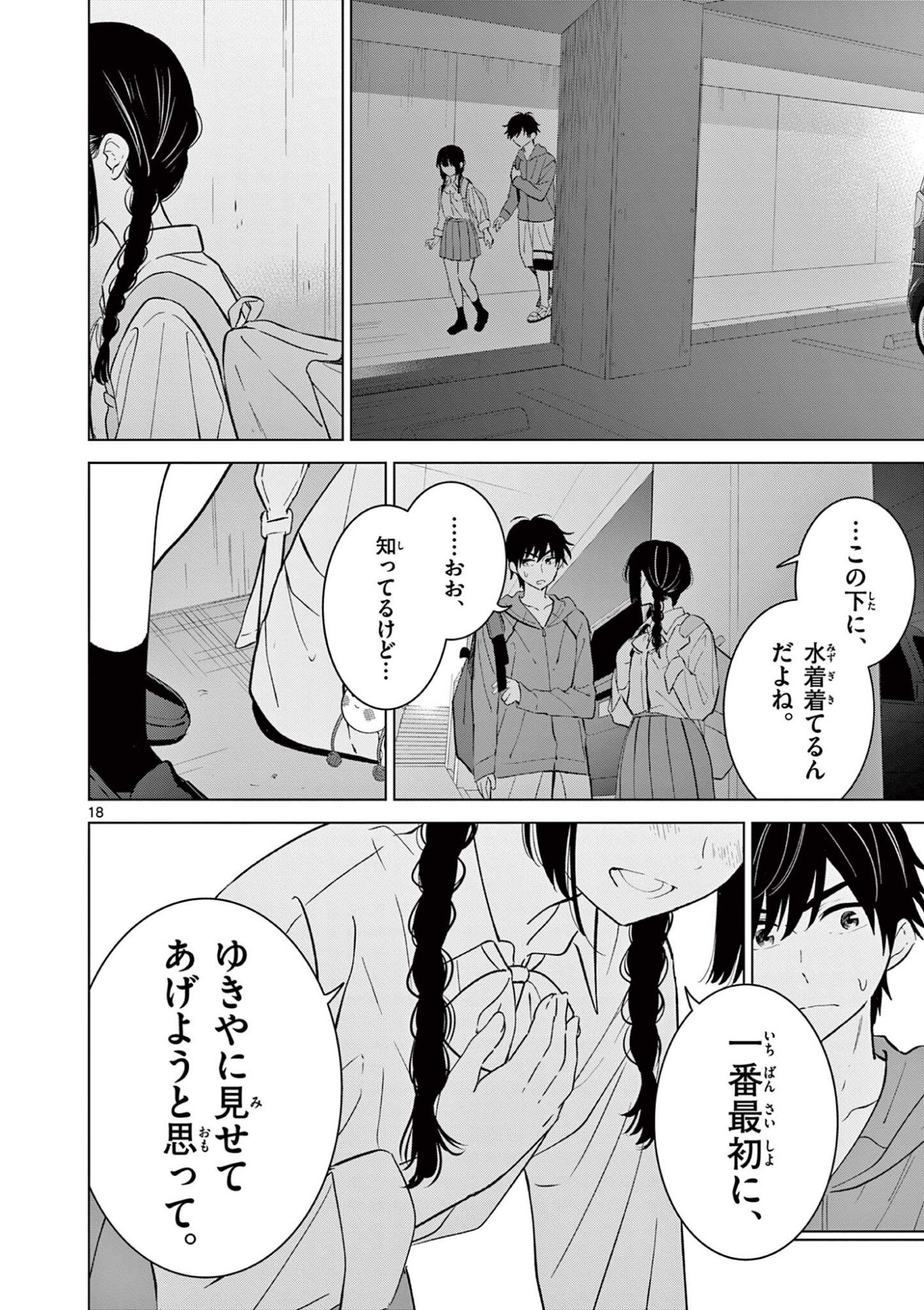 Aishiteru Game wo Owarasetai - Chapter 65 - Page 18