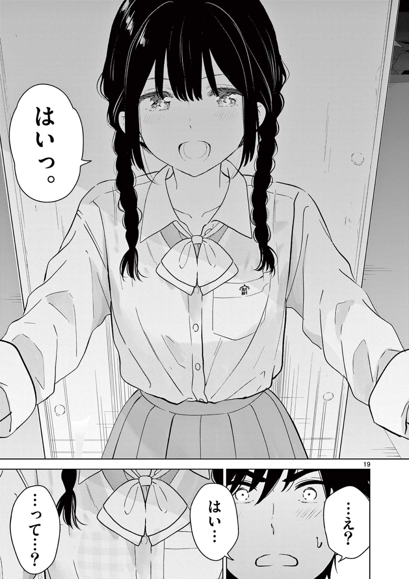 Aishiteru Game wo Owarasetai - Chapter 65 - Page 19