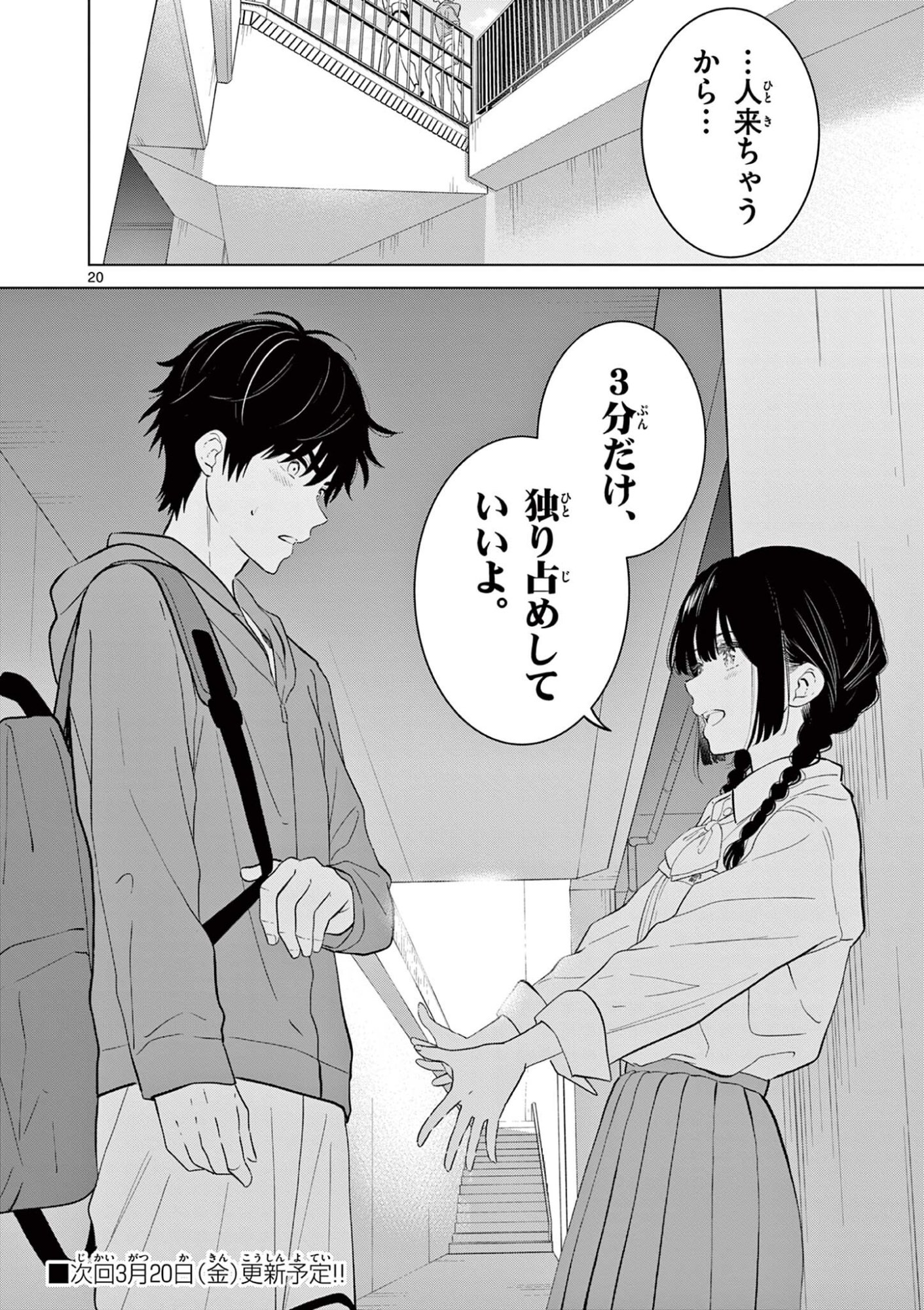 Aishiteru Game wo Owarasetai - Chapter 65 - Page 20