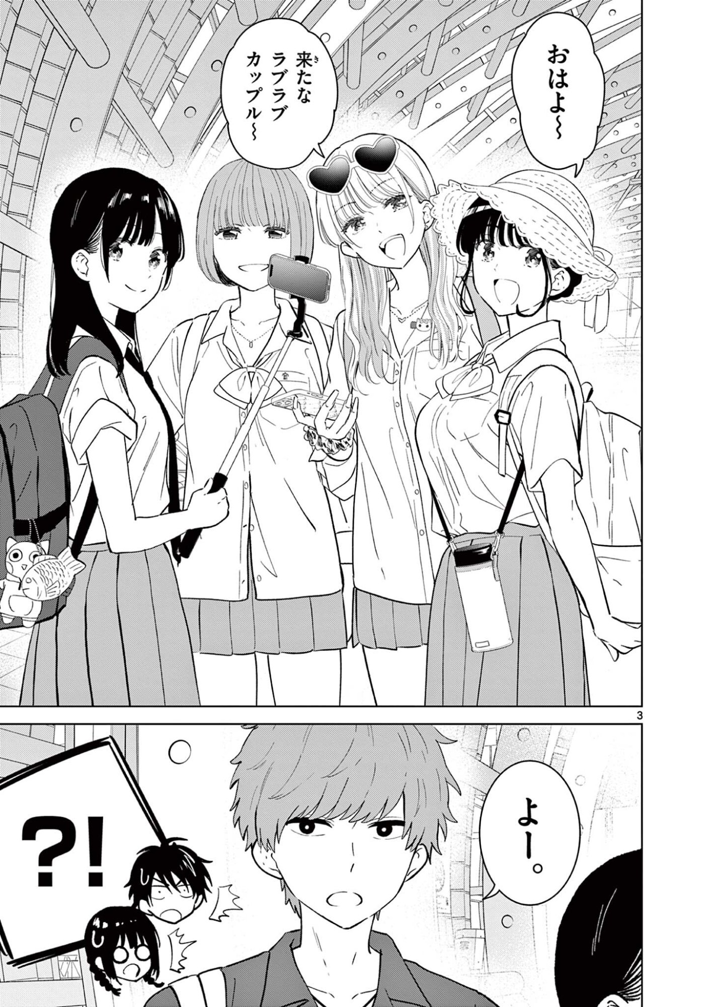 Aishiteru Game wo Owarasetai - Chapter 65 - Page 3