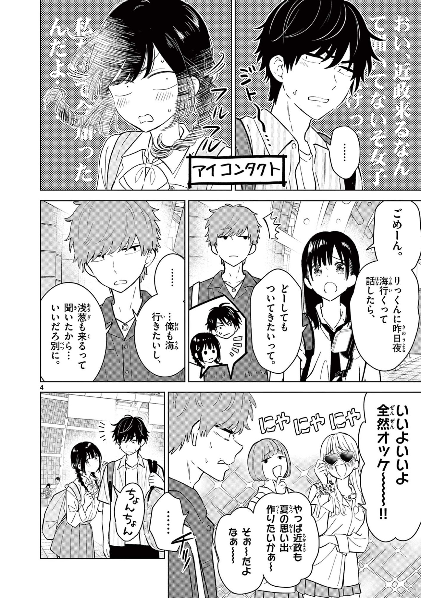 Aishiteru Game wo Owarasetai - Chapter 65 - Page 4