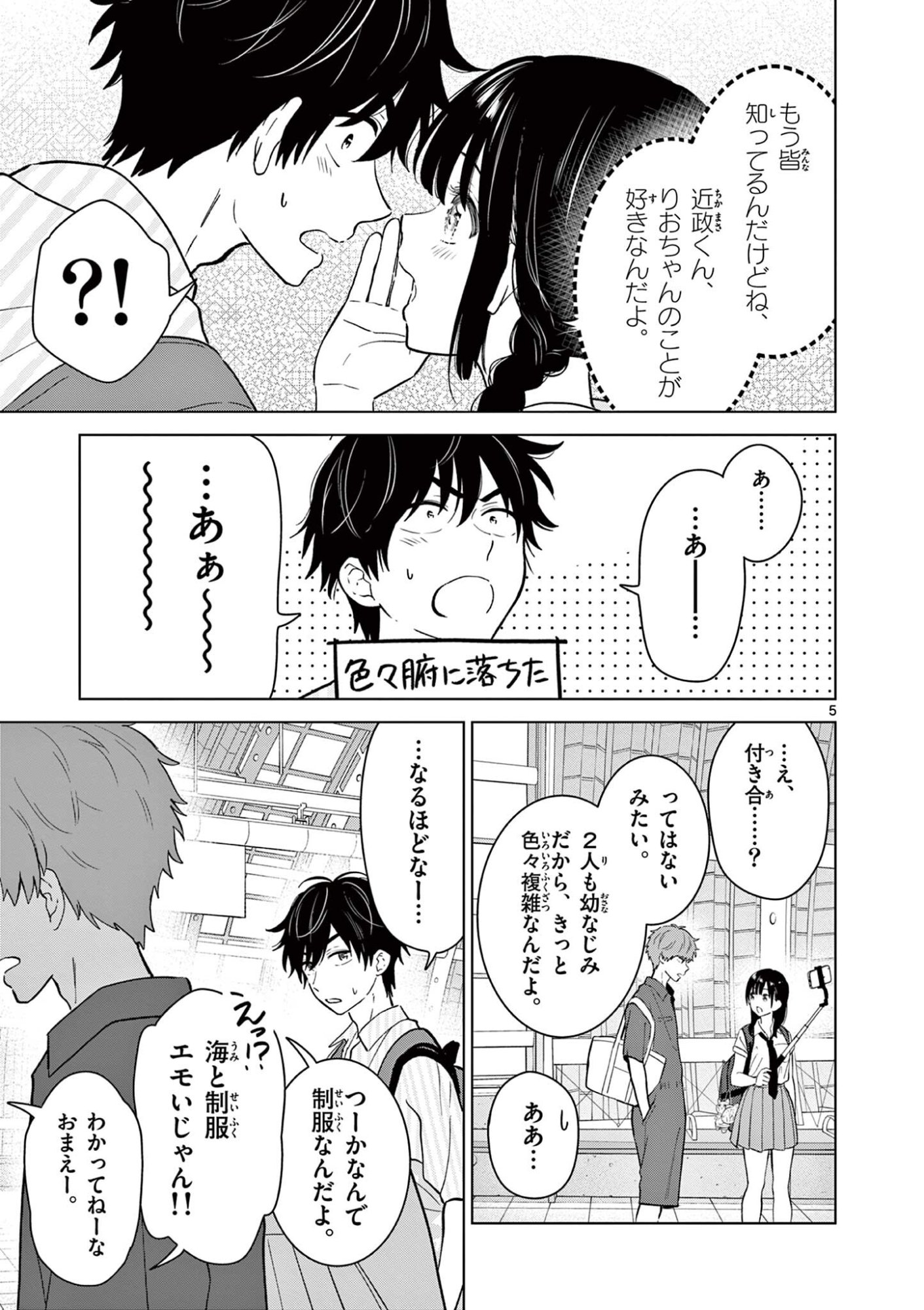 Aishiteru Game wo Owarasetai - Chapter 65 - Page 5