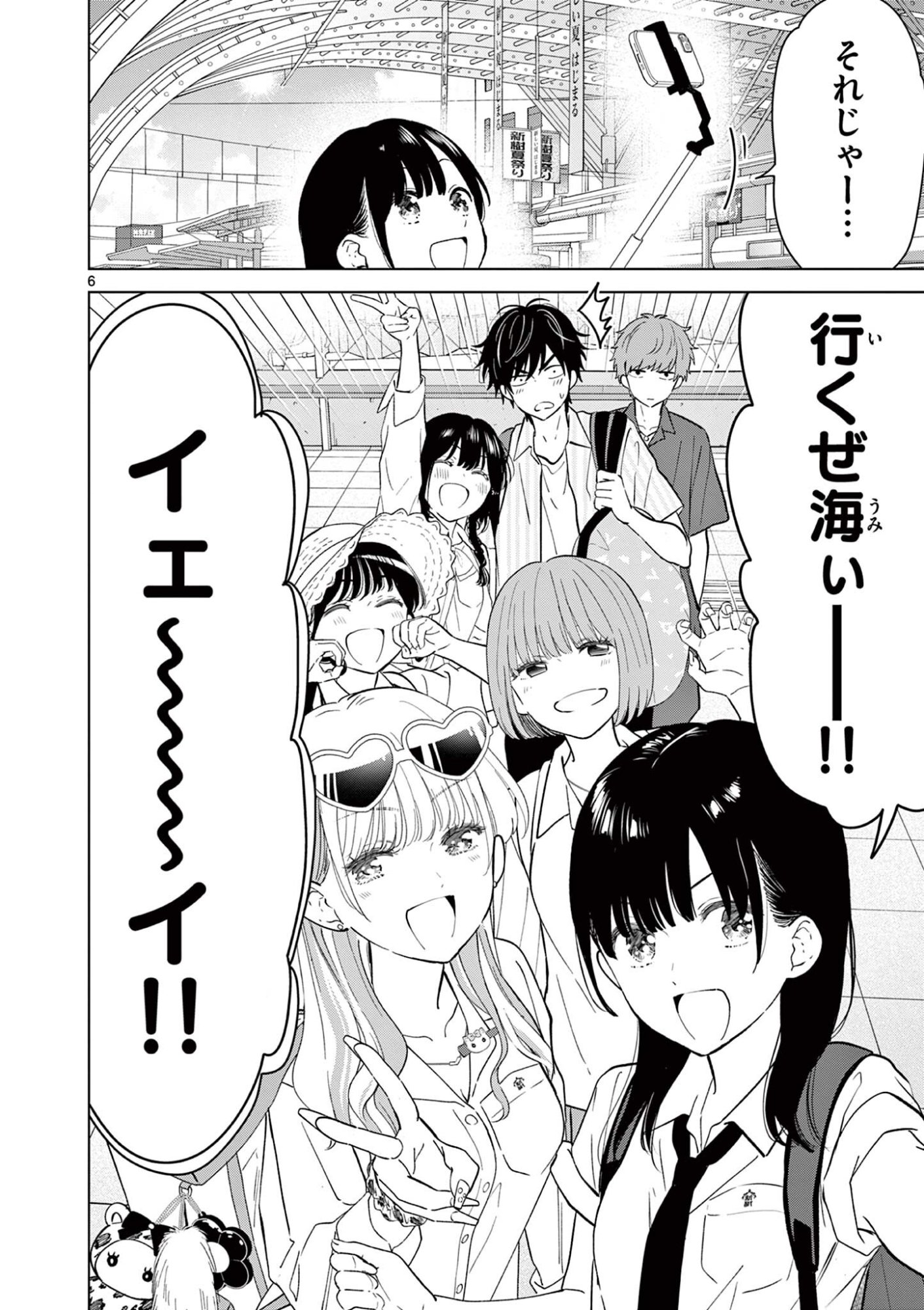 Aishiteru Game wo Owarasetai - Chapter 65 - Page 6