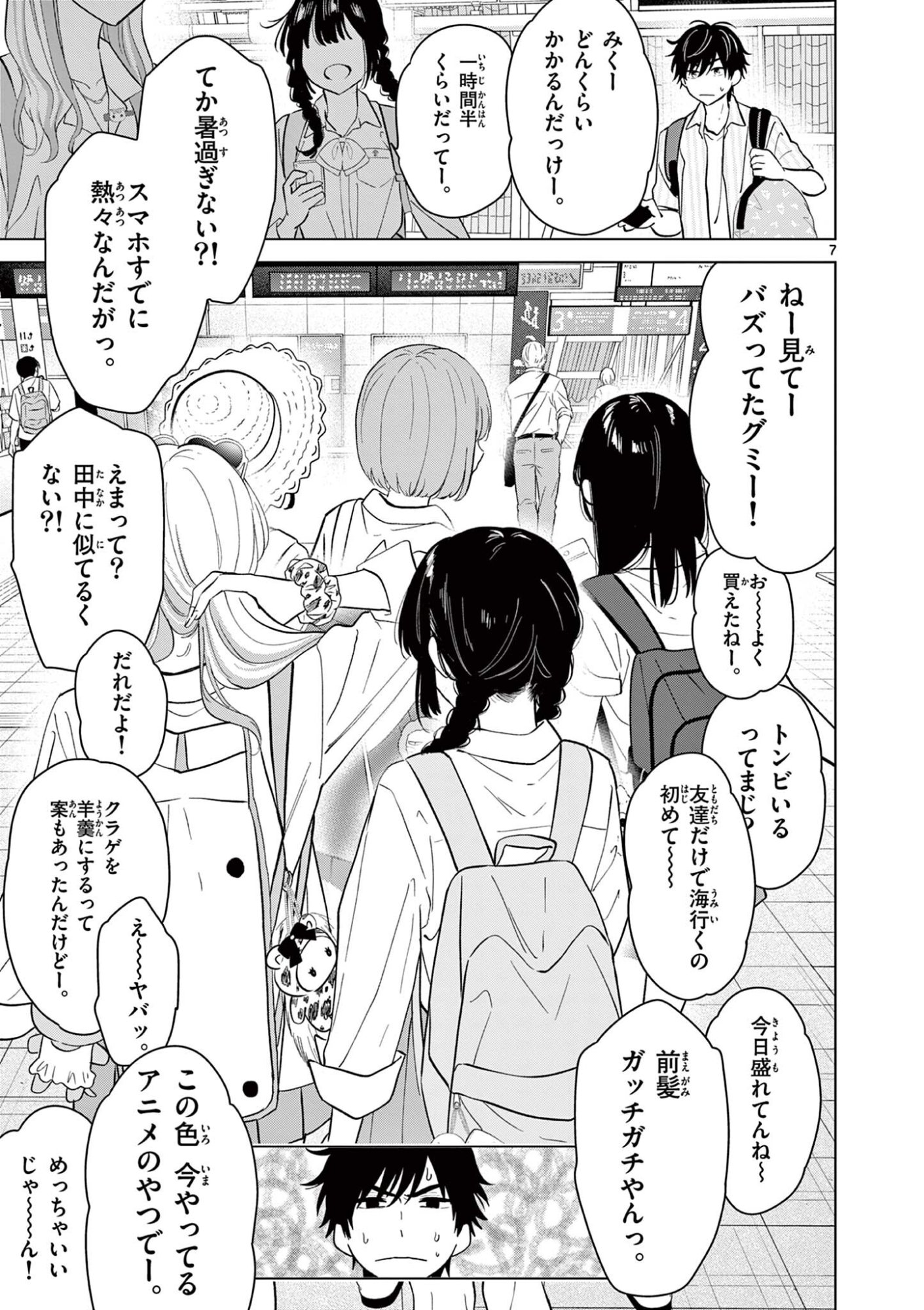 Aishiteru Game wo Owarasetai - Chapter 65 - Page 7