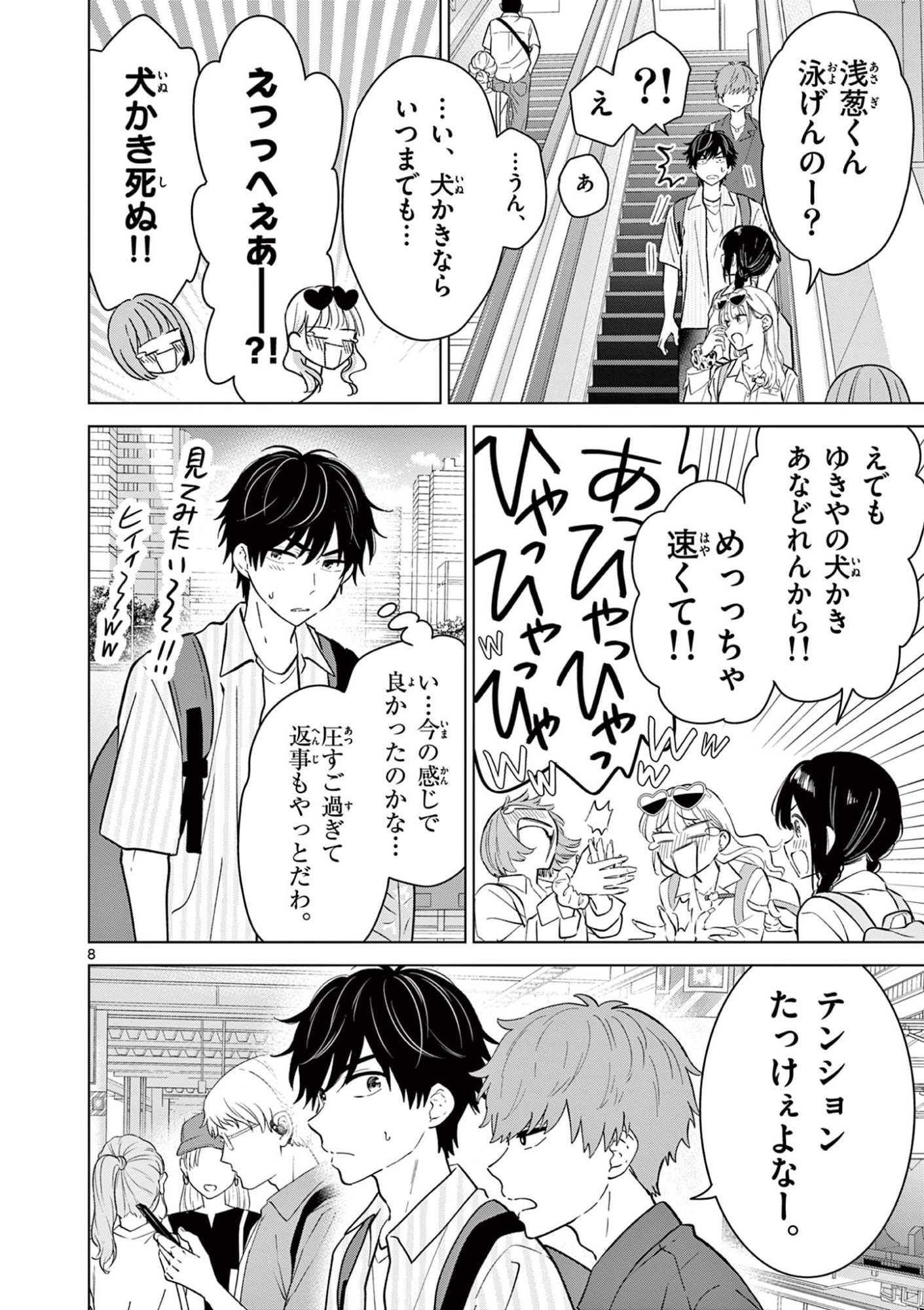 Aishiteru Game wo Owarasetai - Chapter 65 - Page 8