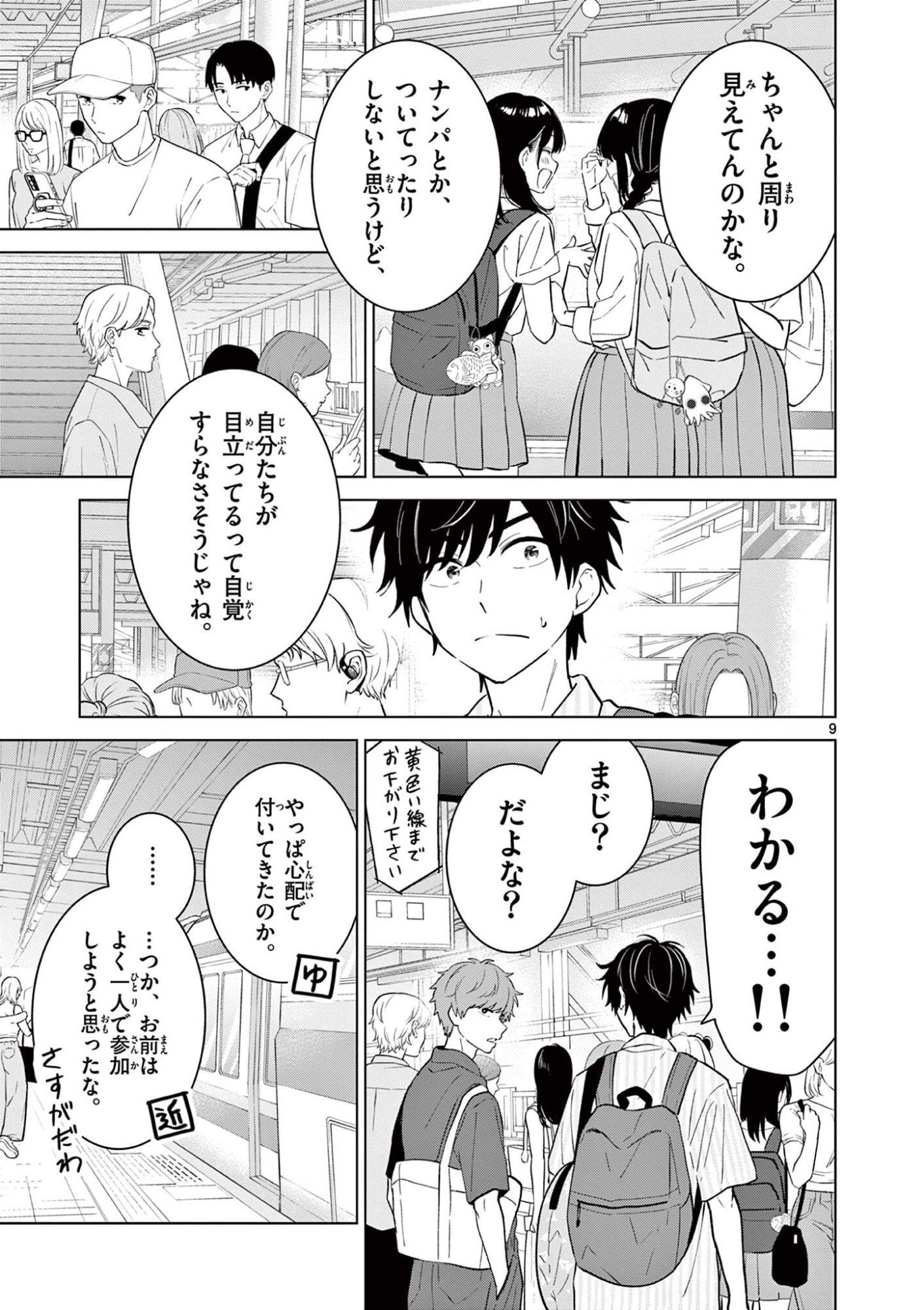 Aishiteru Game wo Owarasetai - Chapter 65 - Page 9