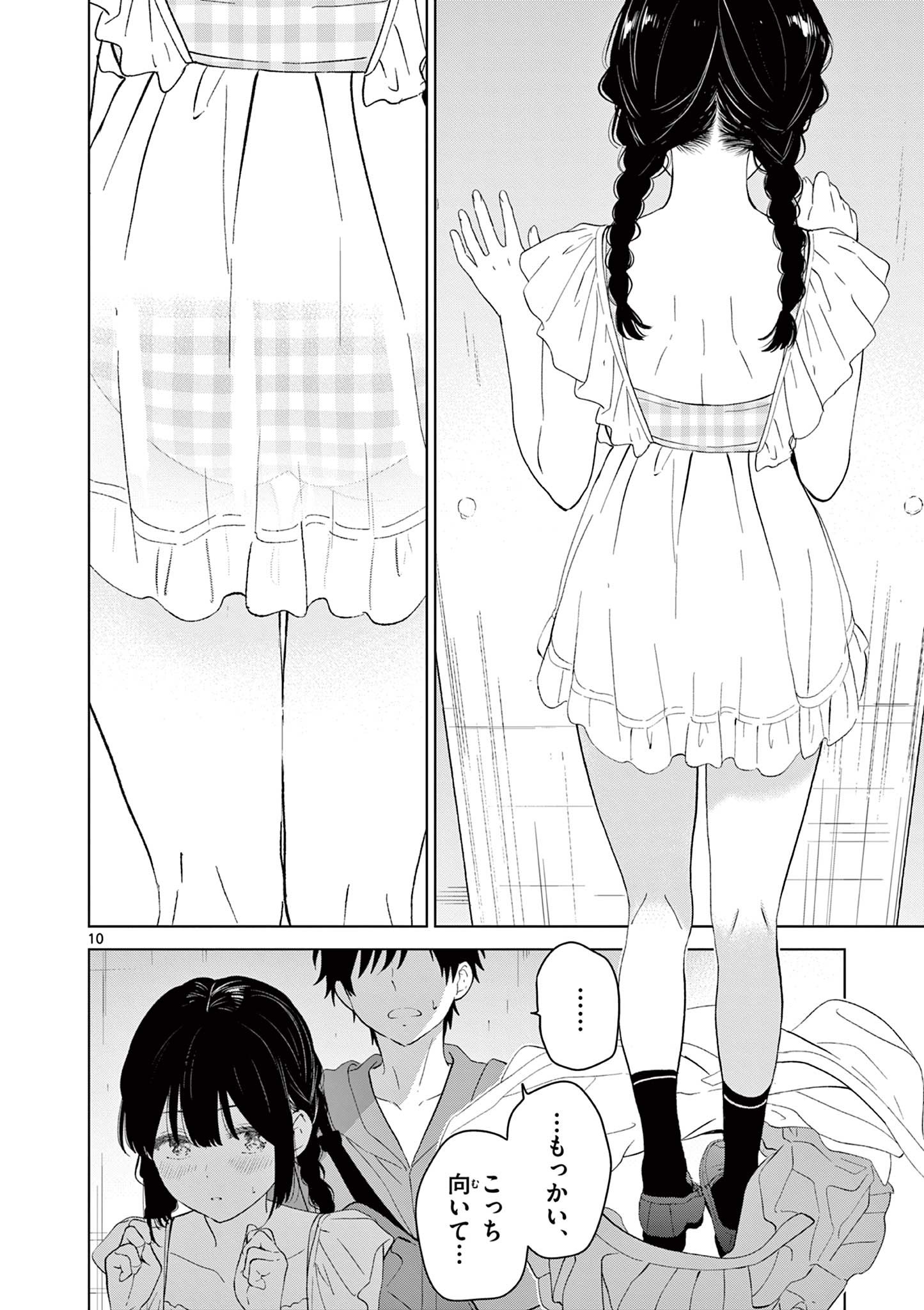 Aishiteru Game wo Owarasetai - Chapter 66 - Page 10