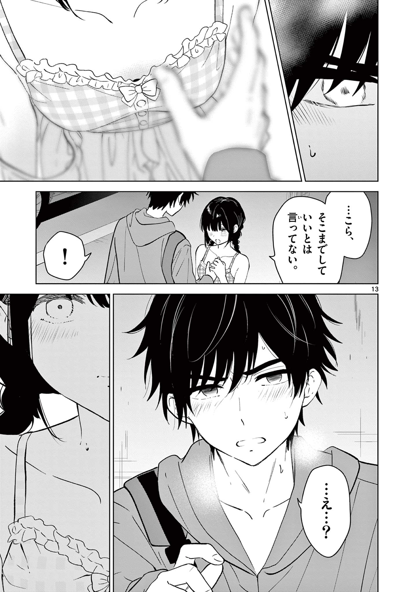 Aishiteru Game wo Owarasetai - Chapter 66 - Page 13