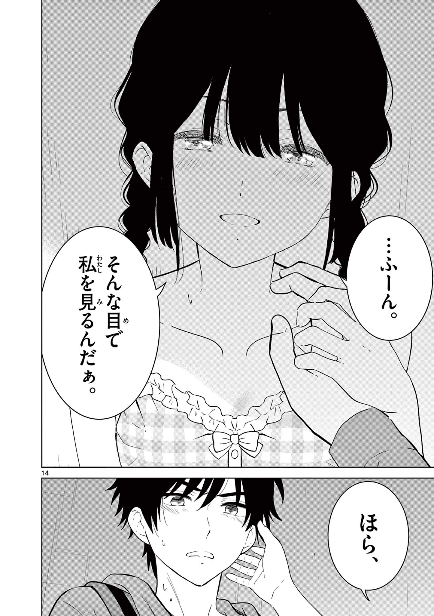 Aishiteru Game wo Owarasetai - Chapter 66 - Page 14