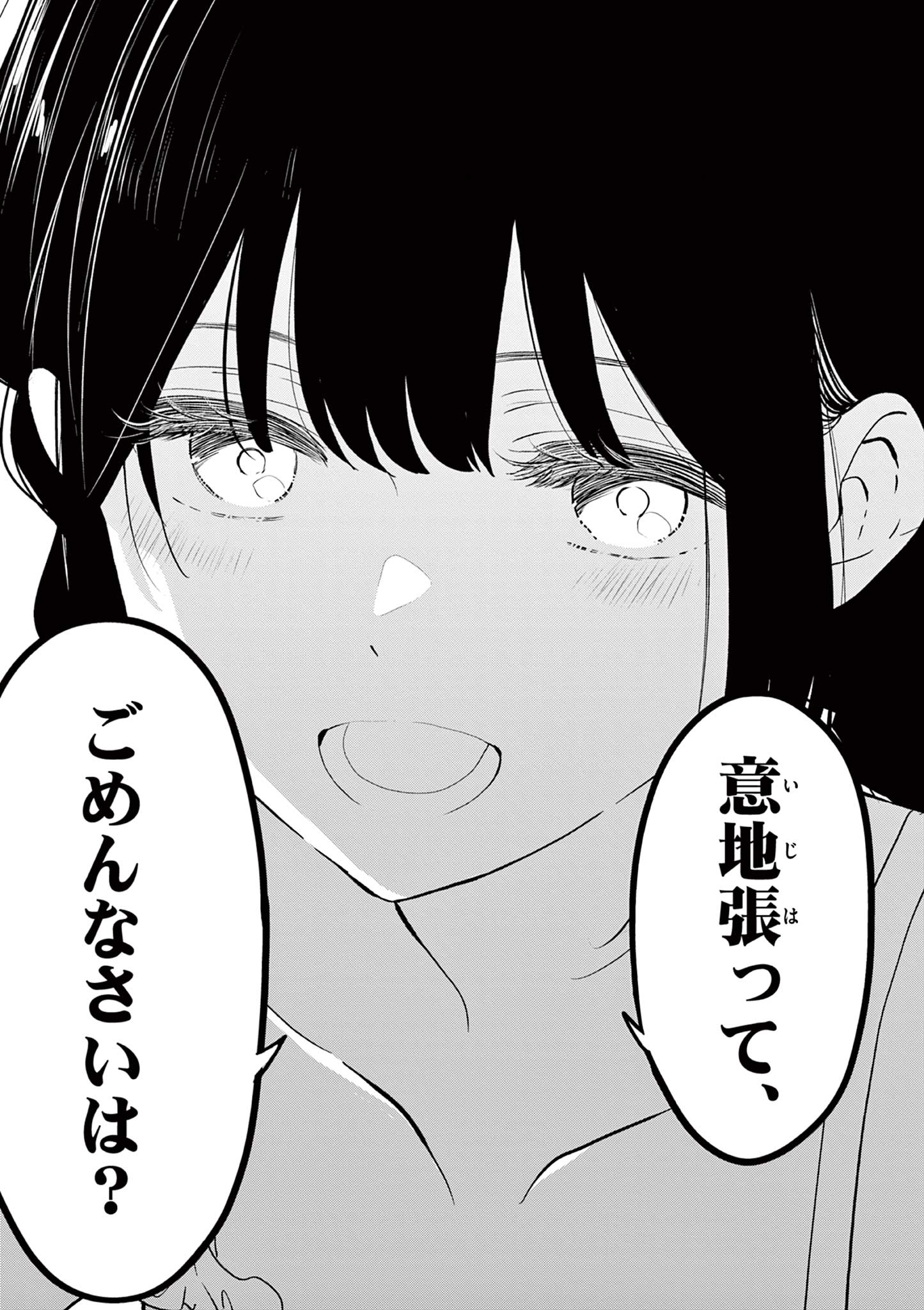 Aishiteru Game wo Owarasetai - Chapter 66 - Page 15