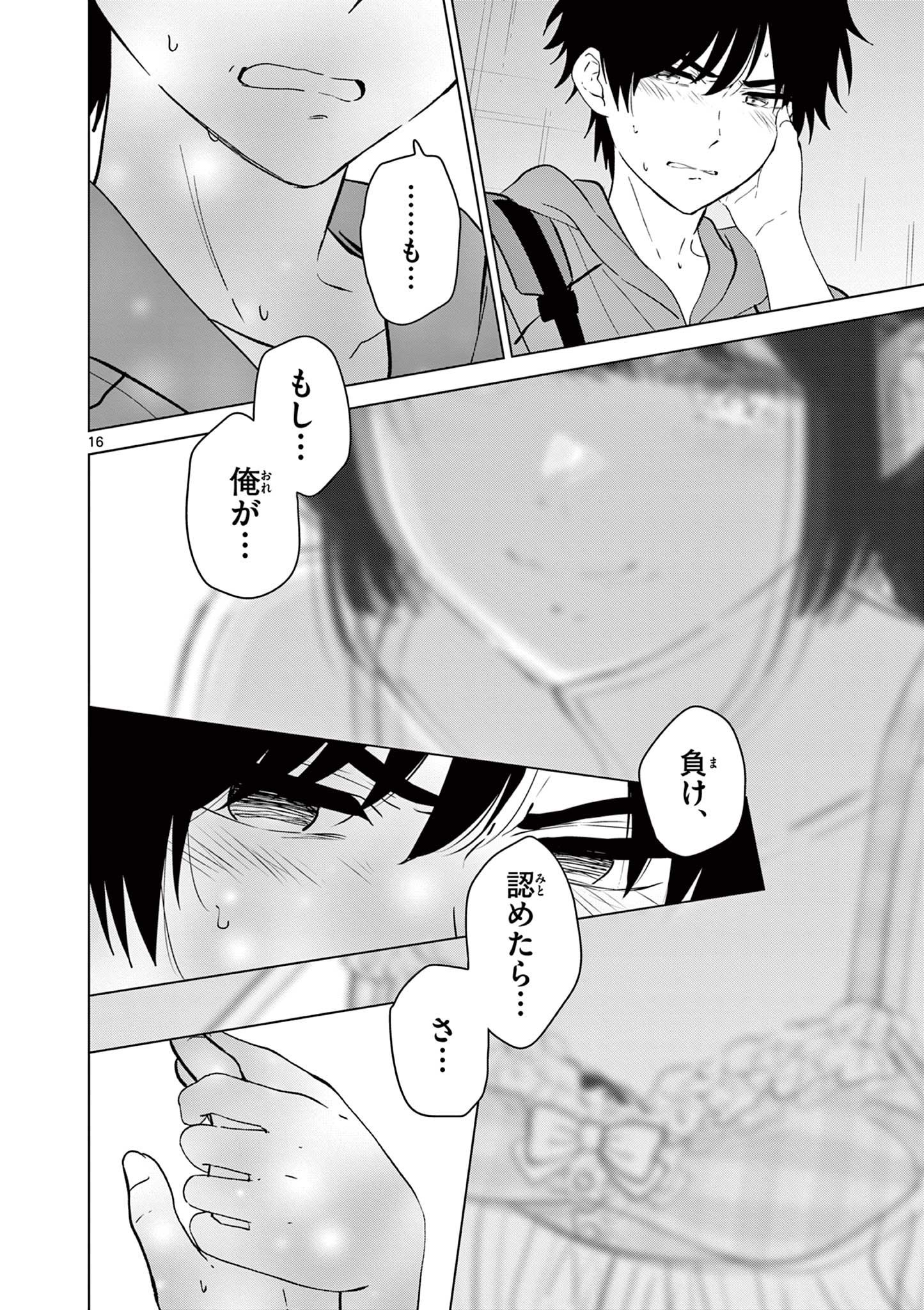 Aishiteru Game wo Owarasetai - Chapter 66 - Page 16