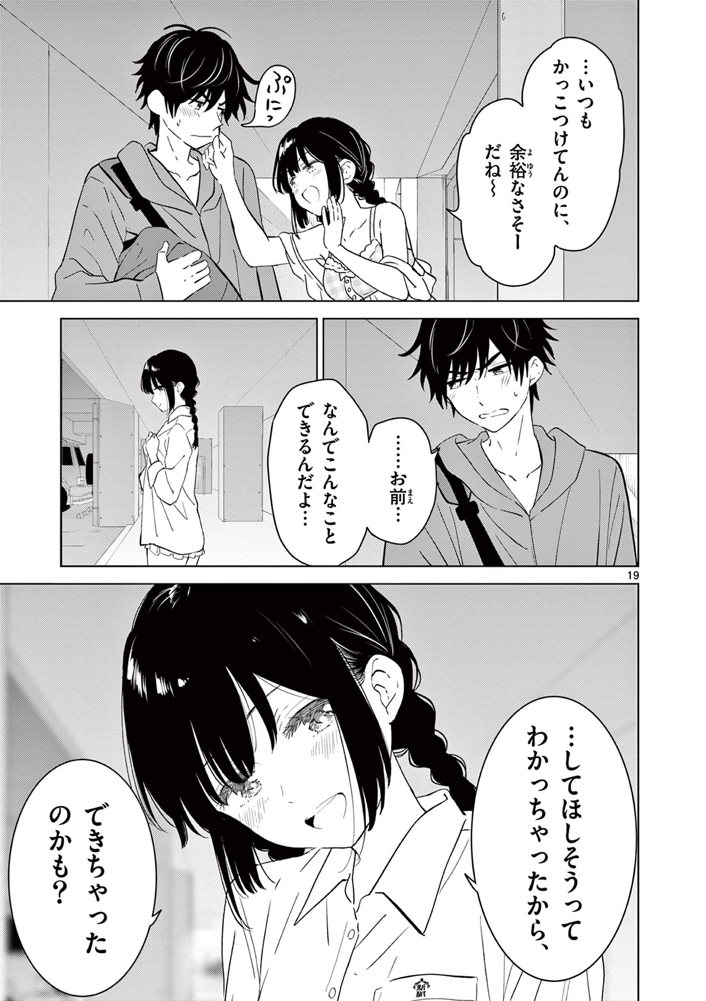 Aishiteru Game wo Owarasetai - Chapter 66 - Page 19