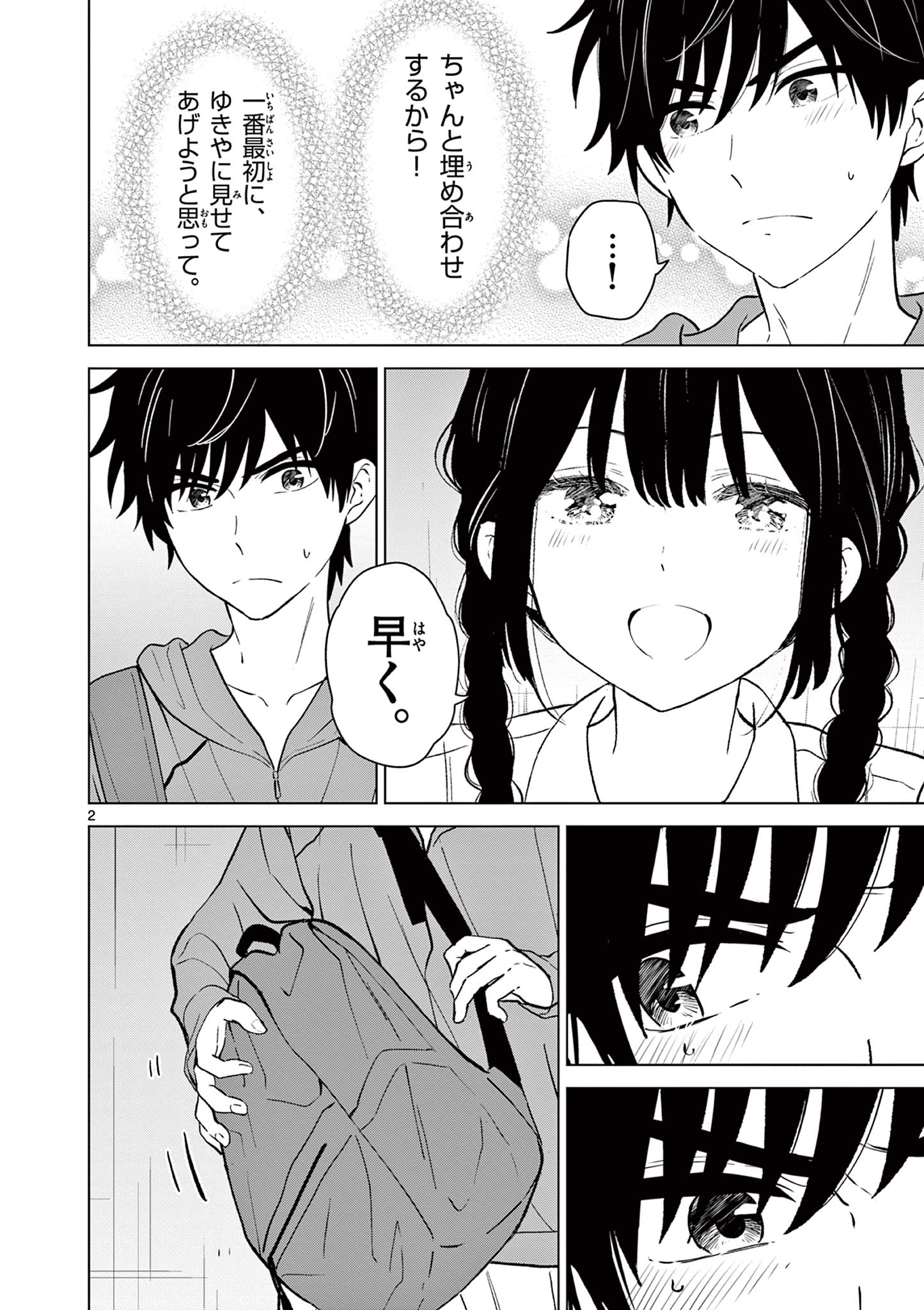 Aishiteru Game wo Owarasetai - Chapter 66 - Page 2