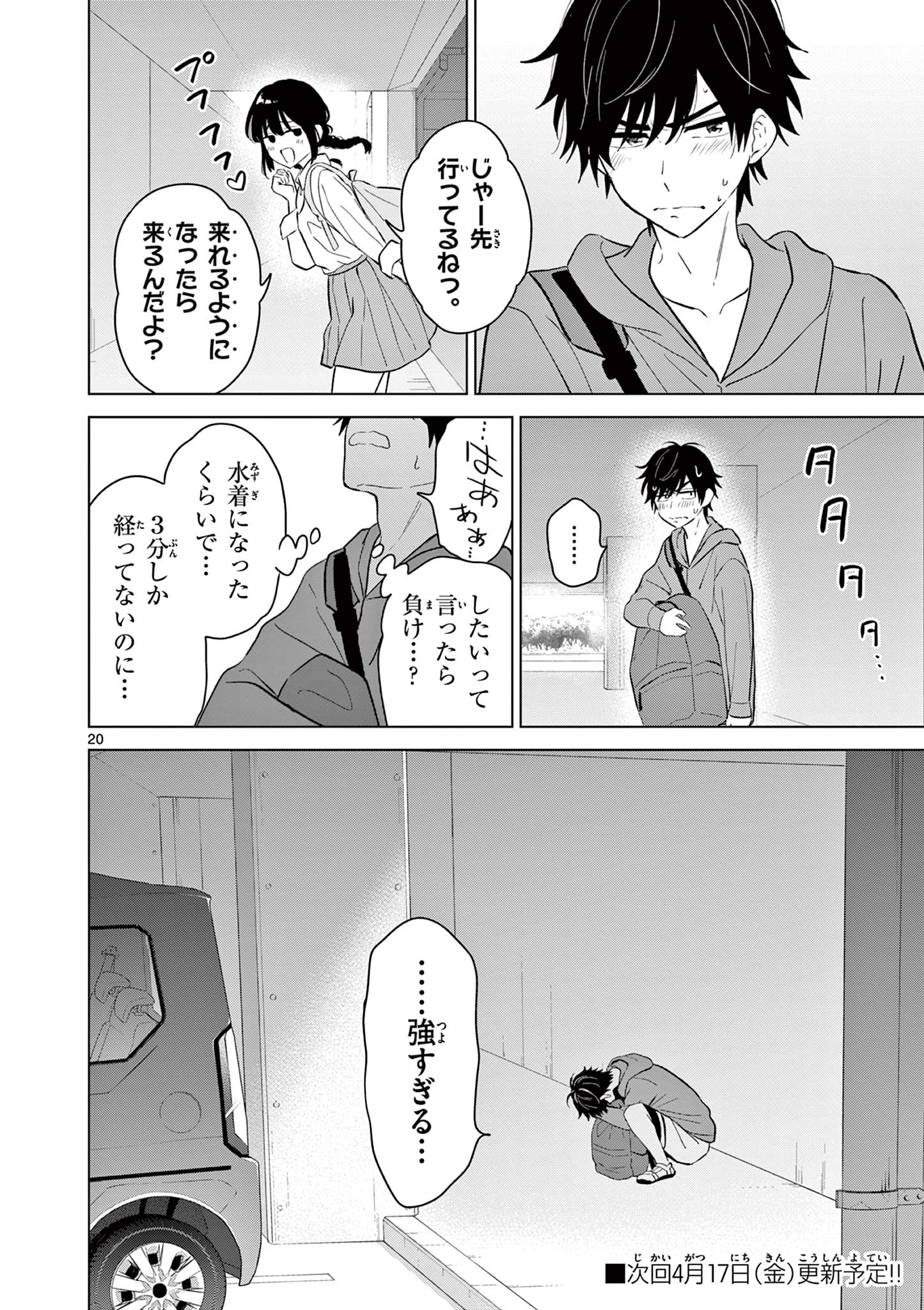 Aishiteru Game wo Owarasetai - Chapter 66 - Page 20