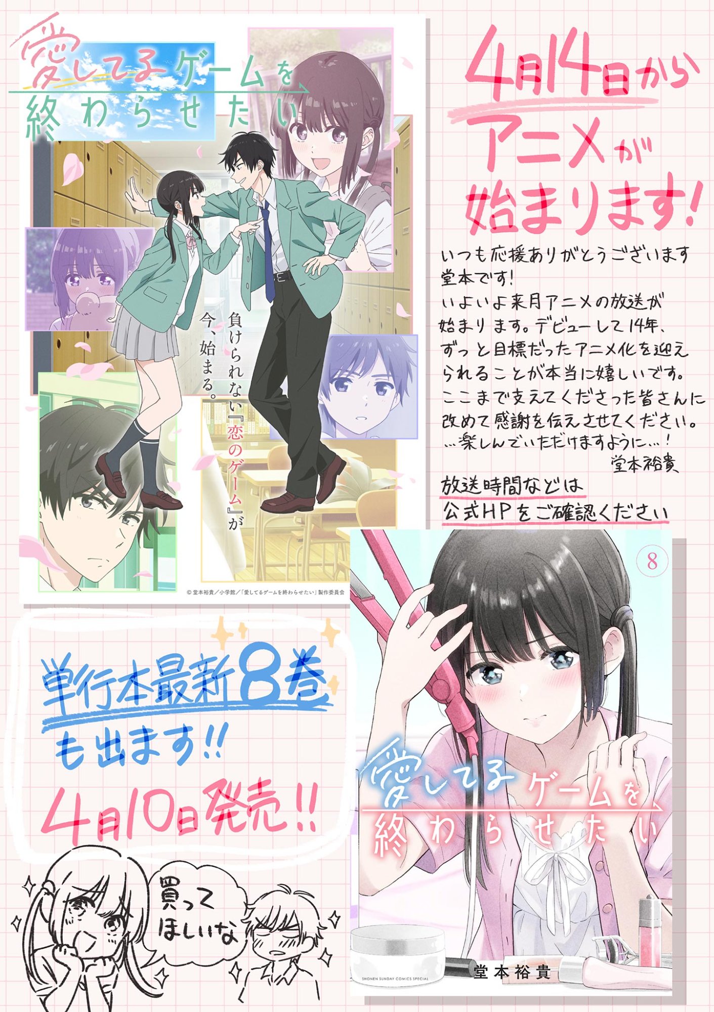 Aishiteru Game wo Owarasetai - Chapter 66 - Page 21