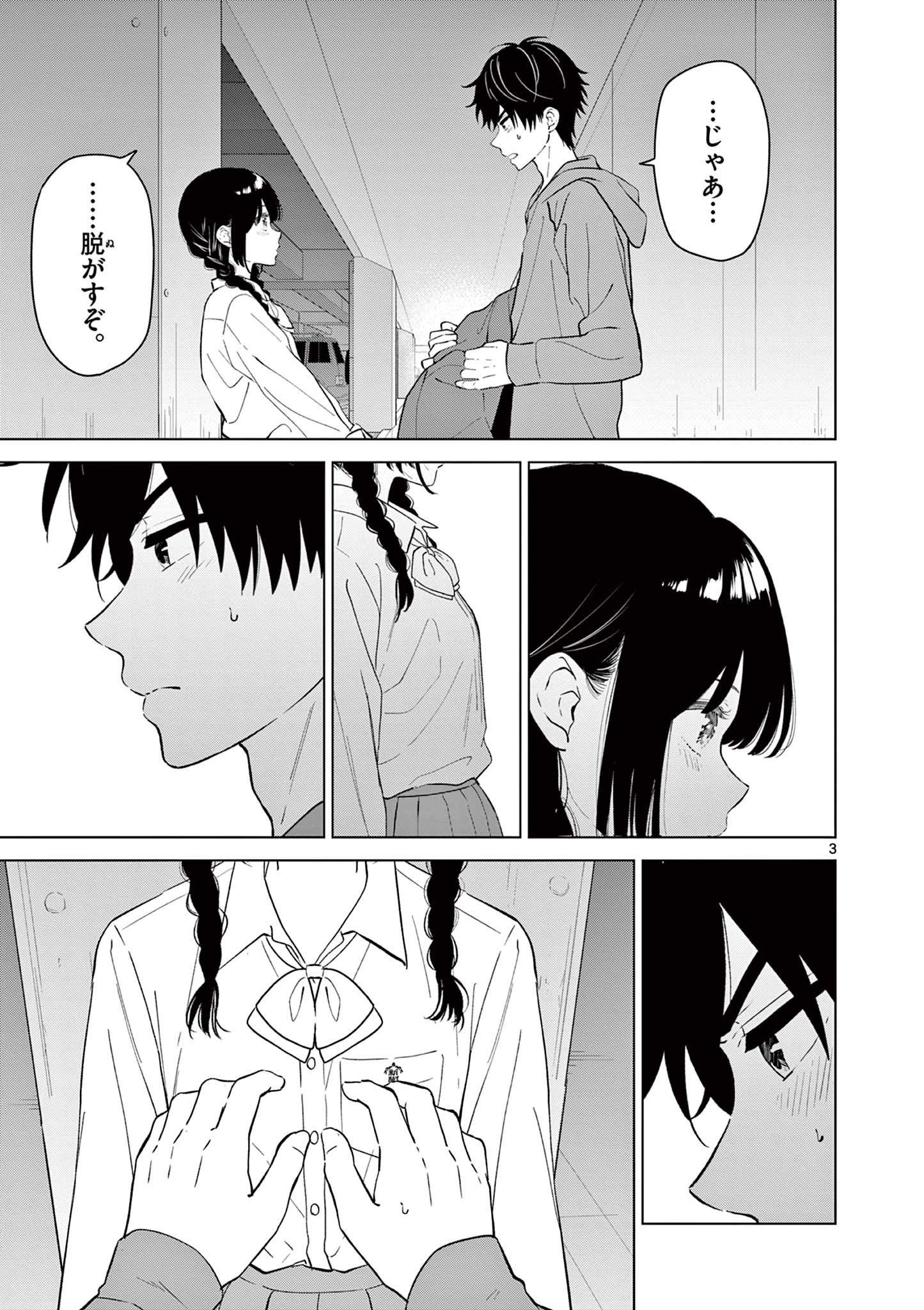 Aishiteru Game wo Owarasetai - Chapter 66 - Page 3