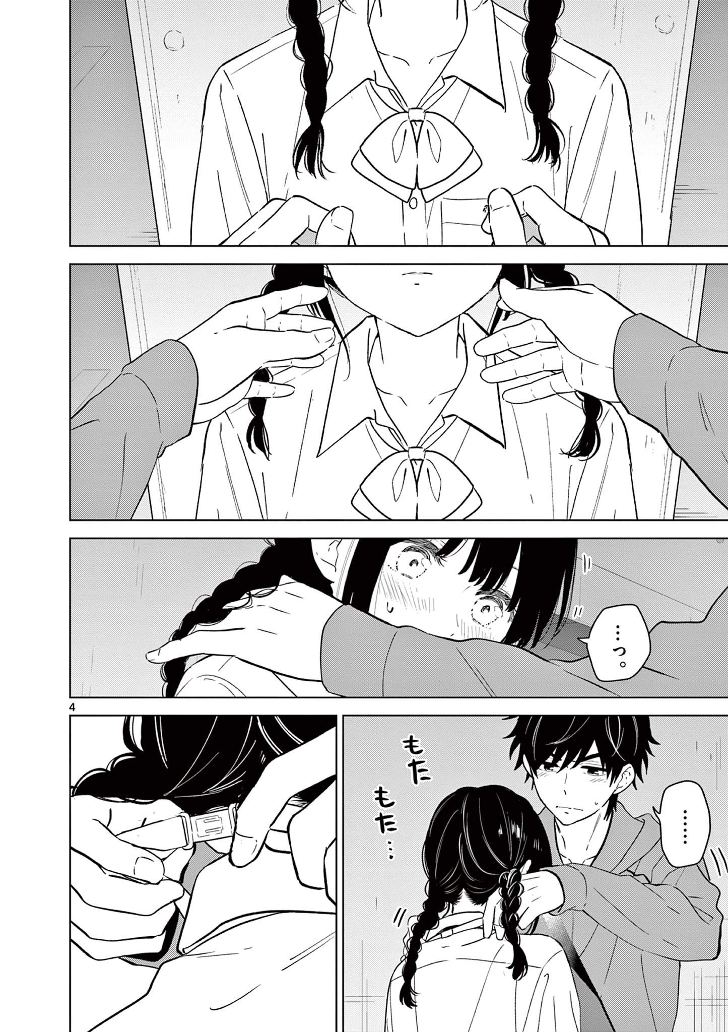 Aishiteru Game wo Owarasetai - Chapter 66 - Page 4