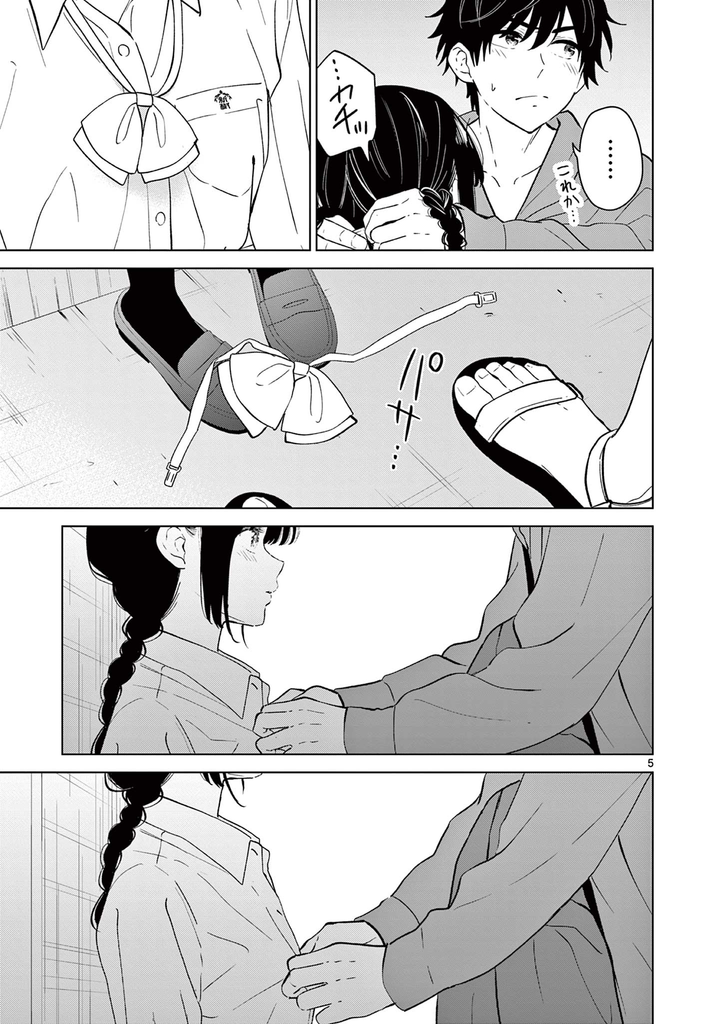 Aishiteru Game wo Owarasetai - Chapter 66 - Page 5