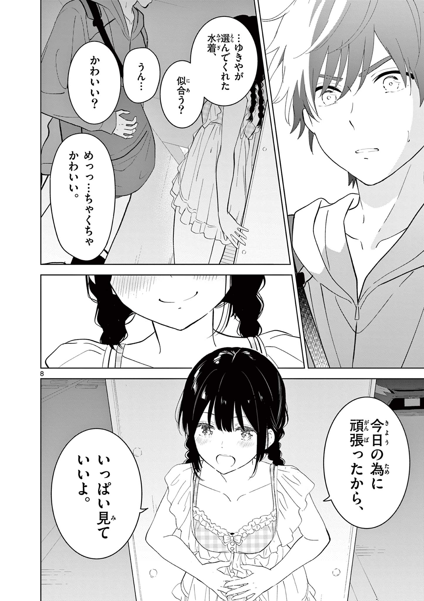 Aishiteru Game wo Owarasetai - Chapter 66 - Page 8