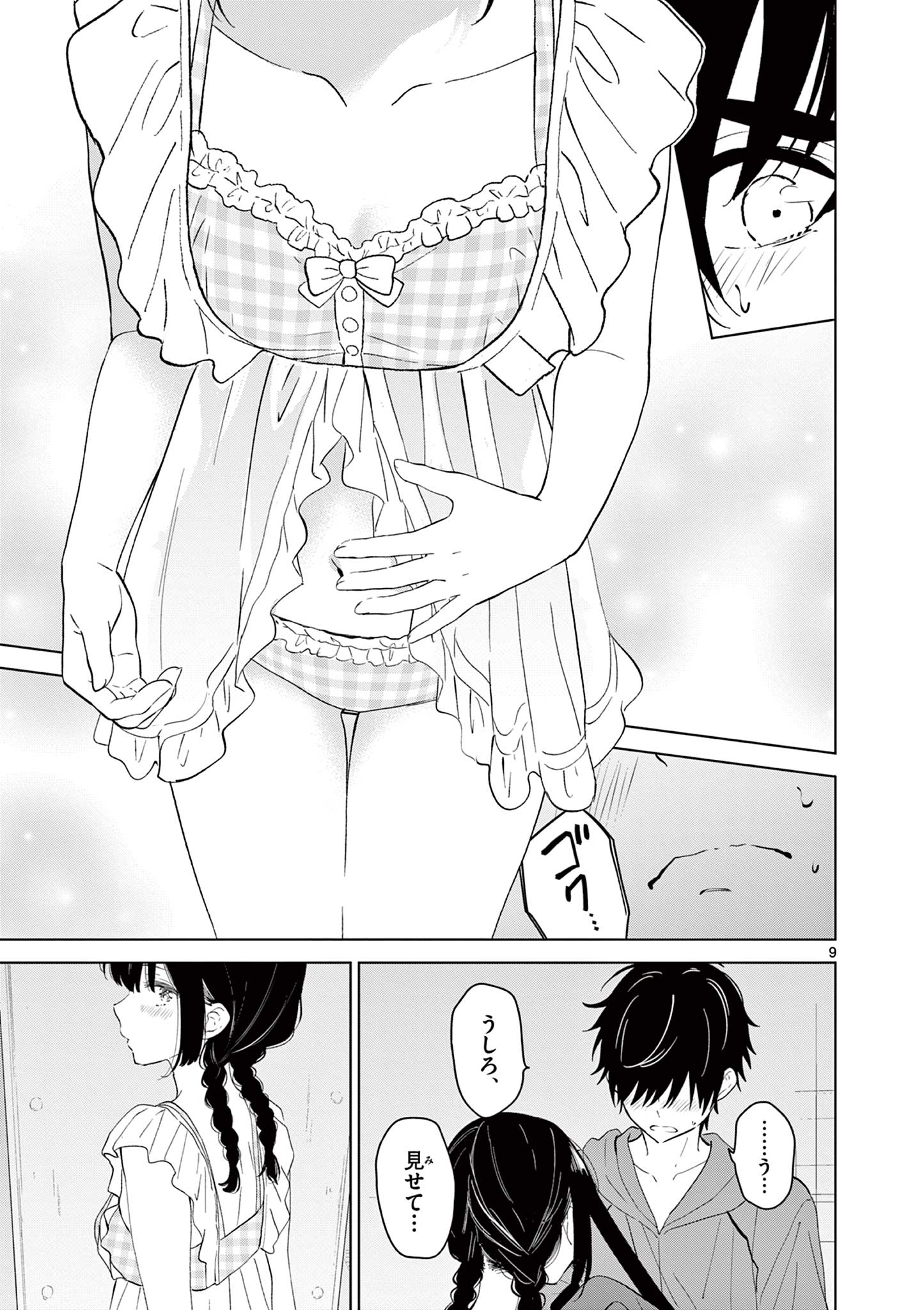 Aishiteru Game wo Owarasetai - Chapter 66 - Page 9