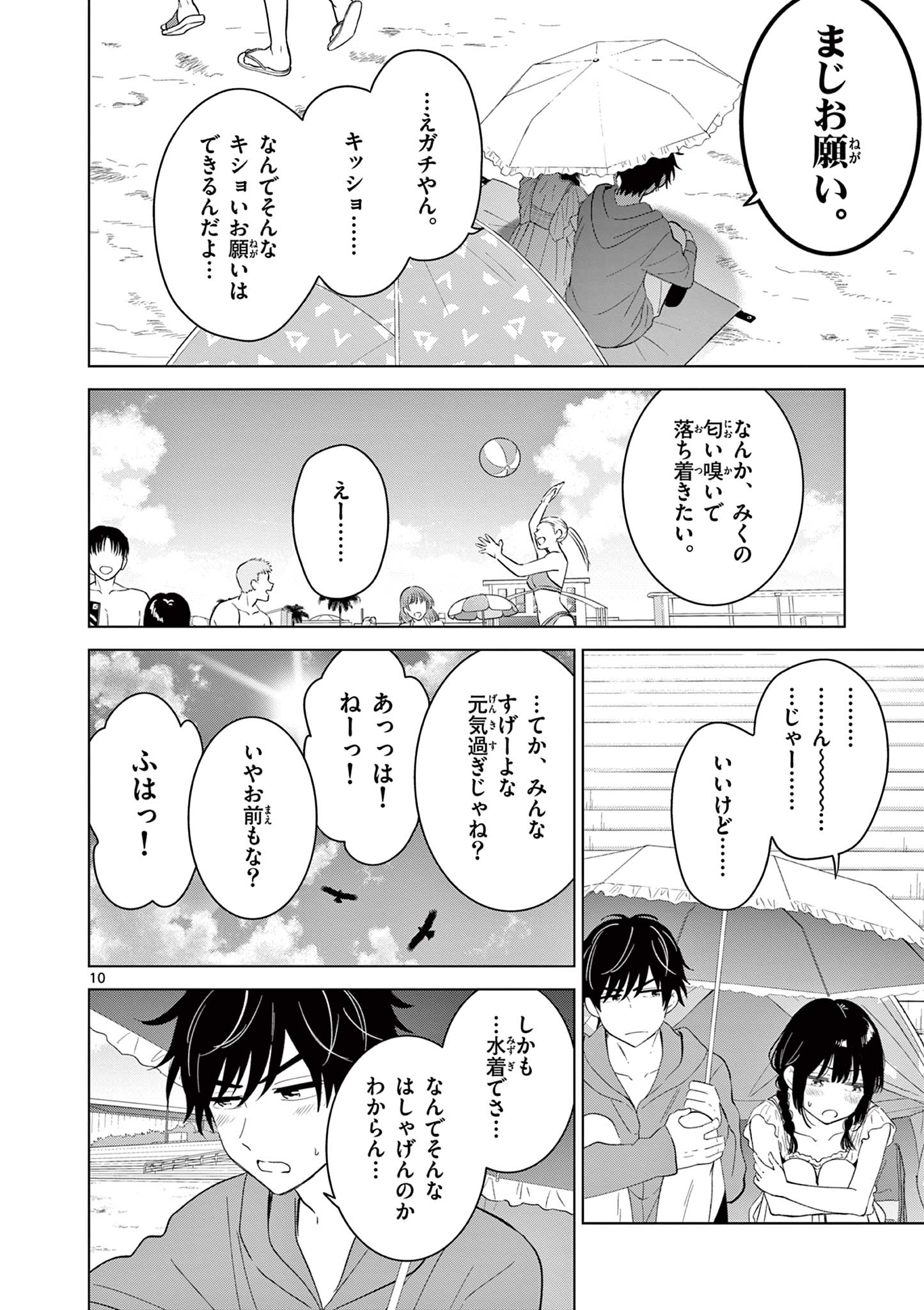 Aishiteru Game wo Owarasetai - Chapter 67 - Page 10