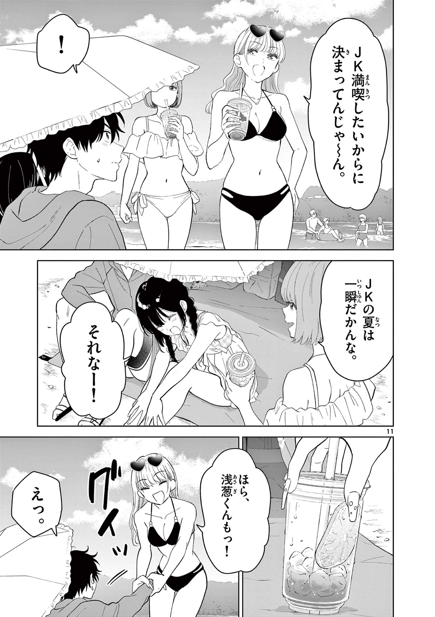 Aishiteru Game wo Owarasetai - Chapter 67 - Page 11