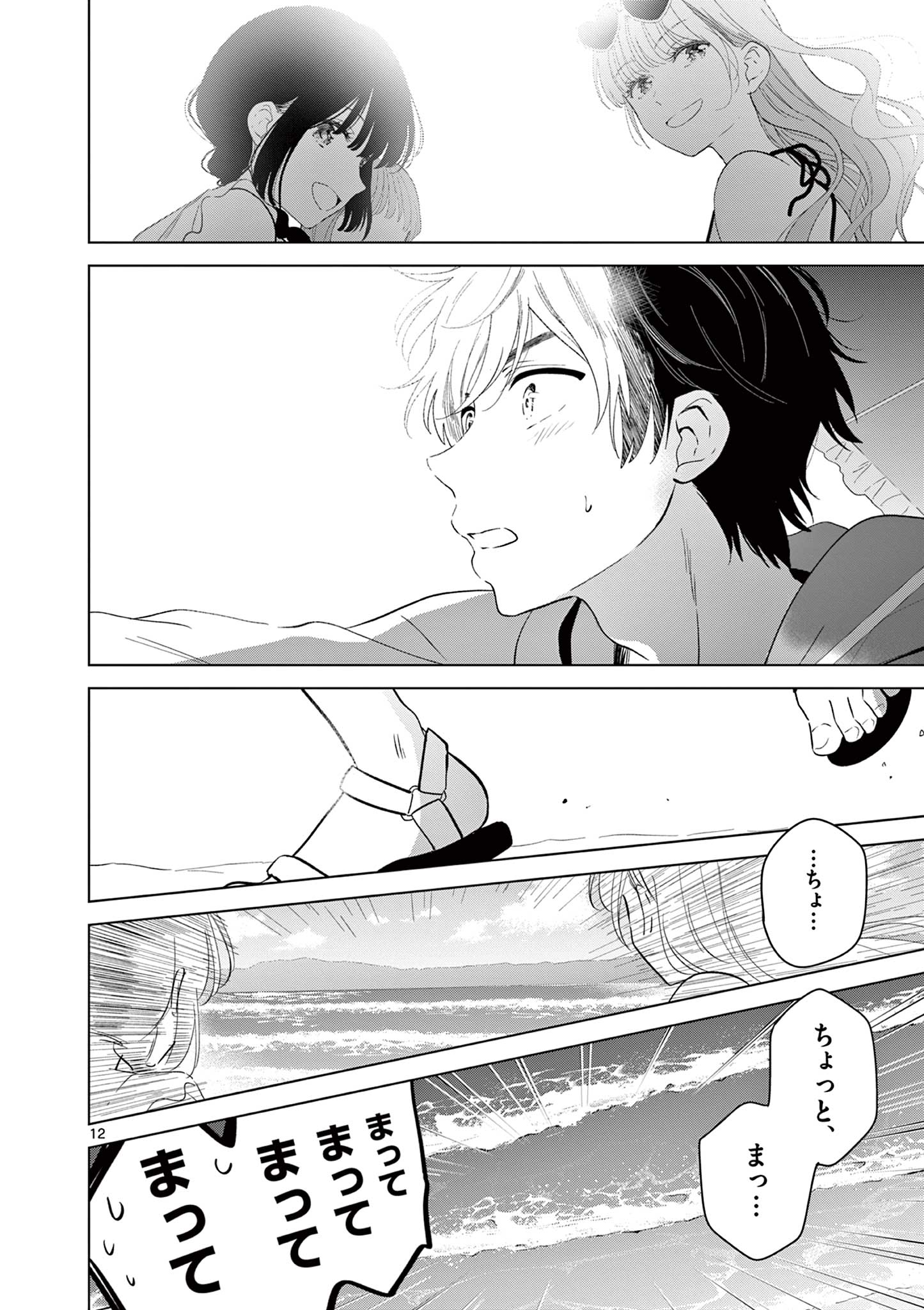 Aishiteru Game wo Owarasetai - Chapter 67 - Page 12