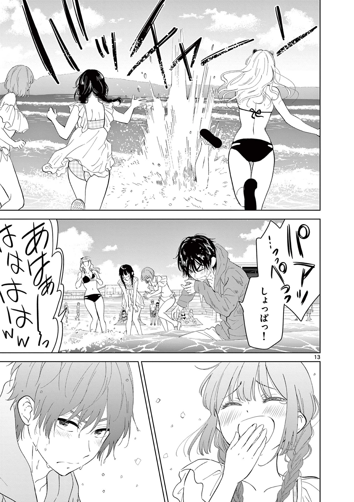Aishiteru Game wo Owarasetai - Chapter 67 - Page 13