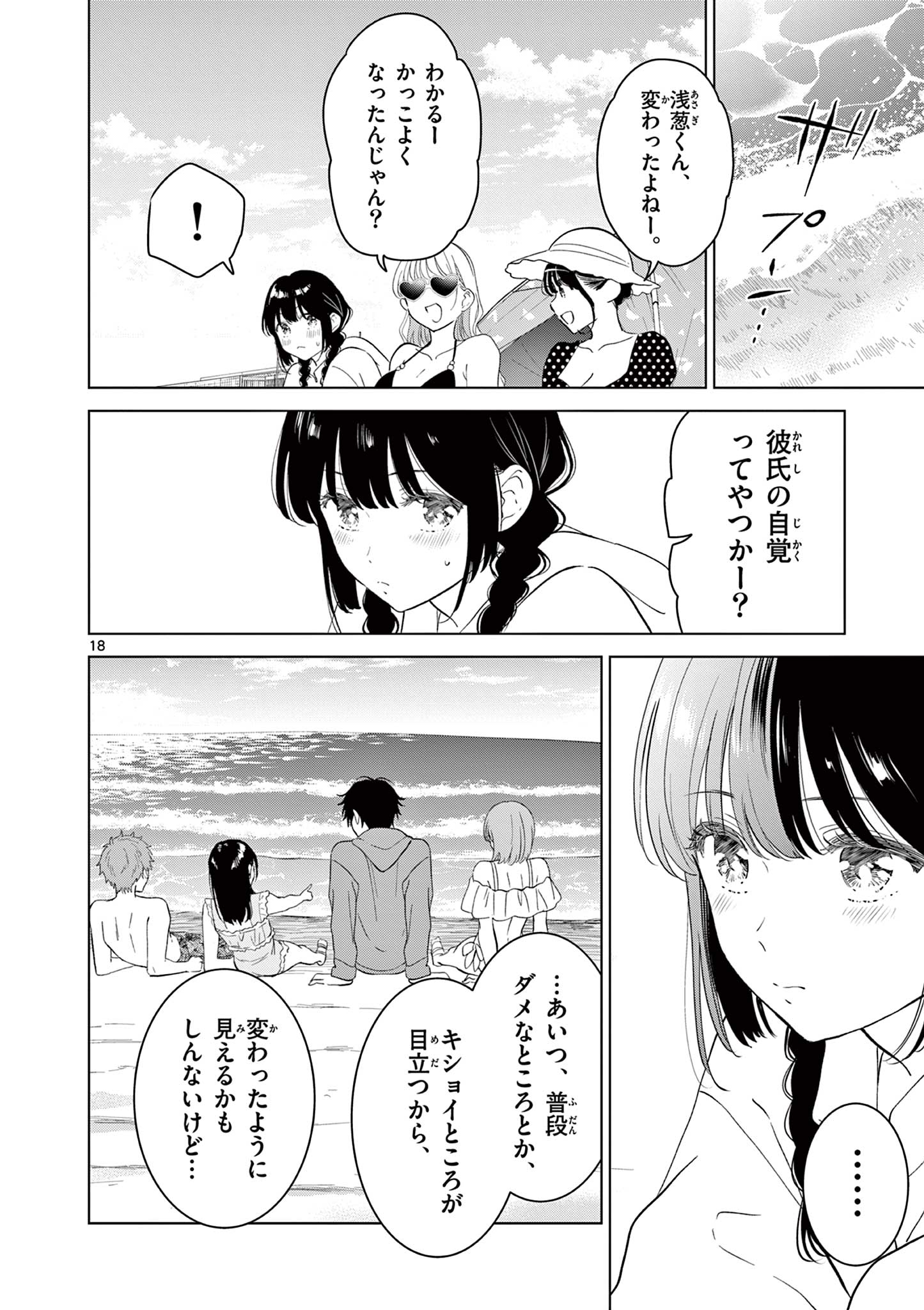 Aishiteru Game wo Owarasetai - Chapter 67 - Page 18