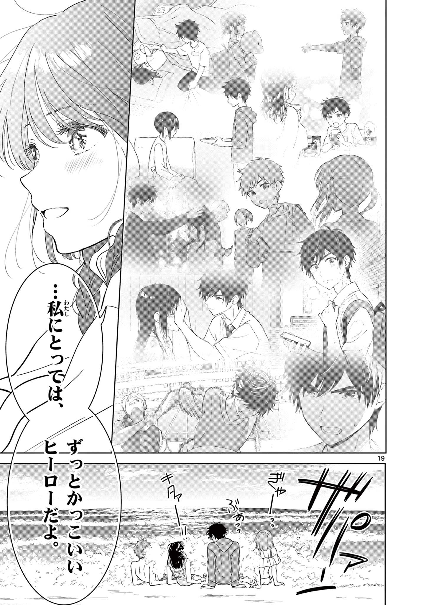 Aishiteru Game wo Owarasetai - Chapter 67 - Page 19