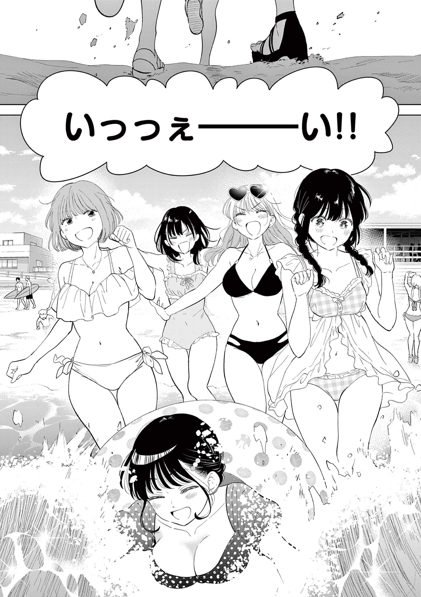Aishiteru Game wo Owarasetai - Chapter 67 - Page 2