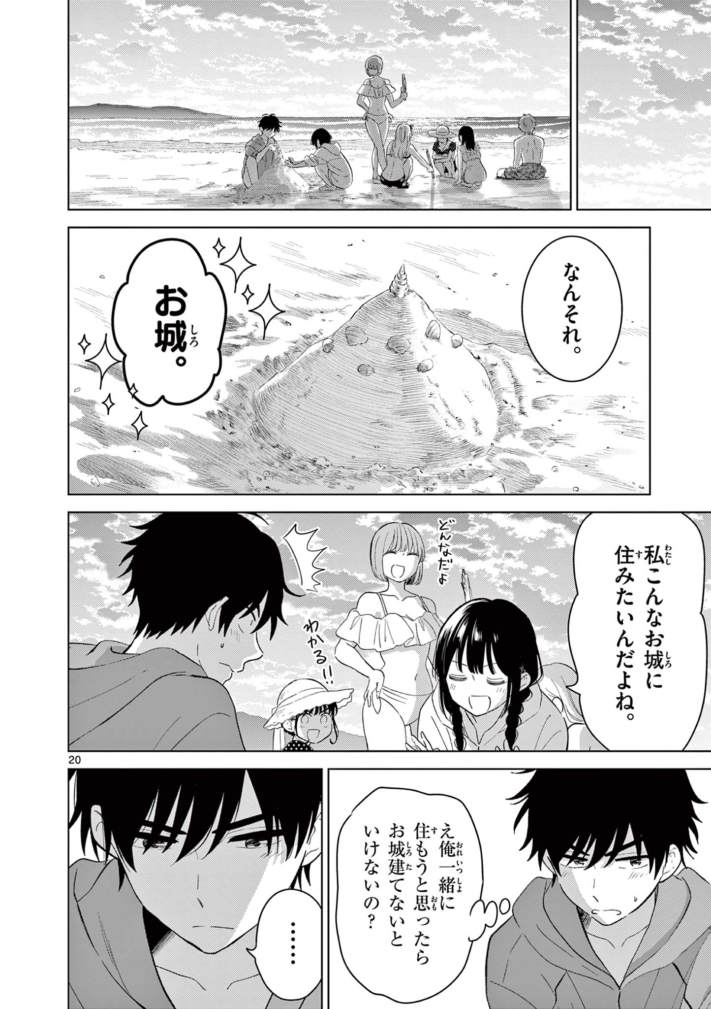 Aishiteru Game wo Owarasetai - Chapter 67 - Page 20
