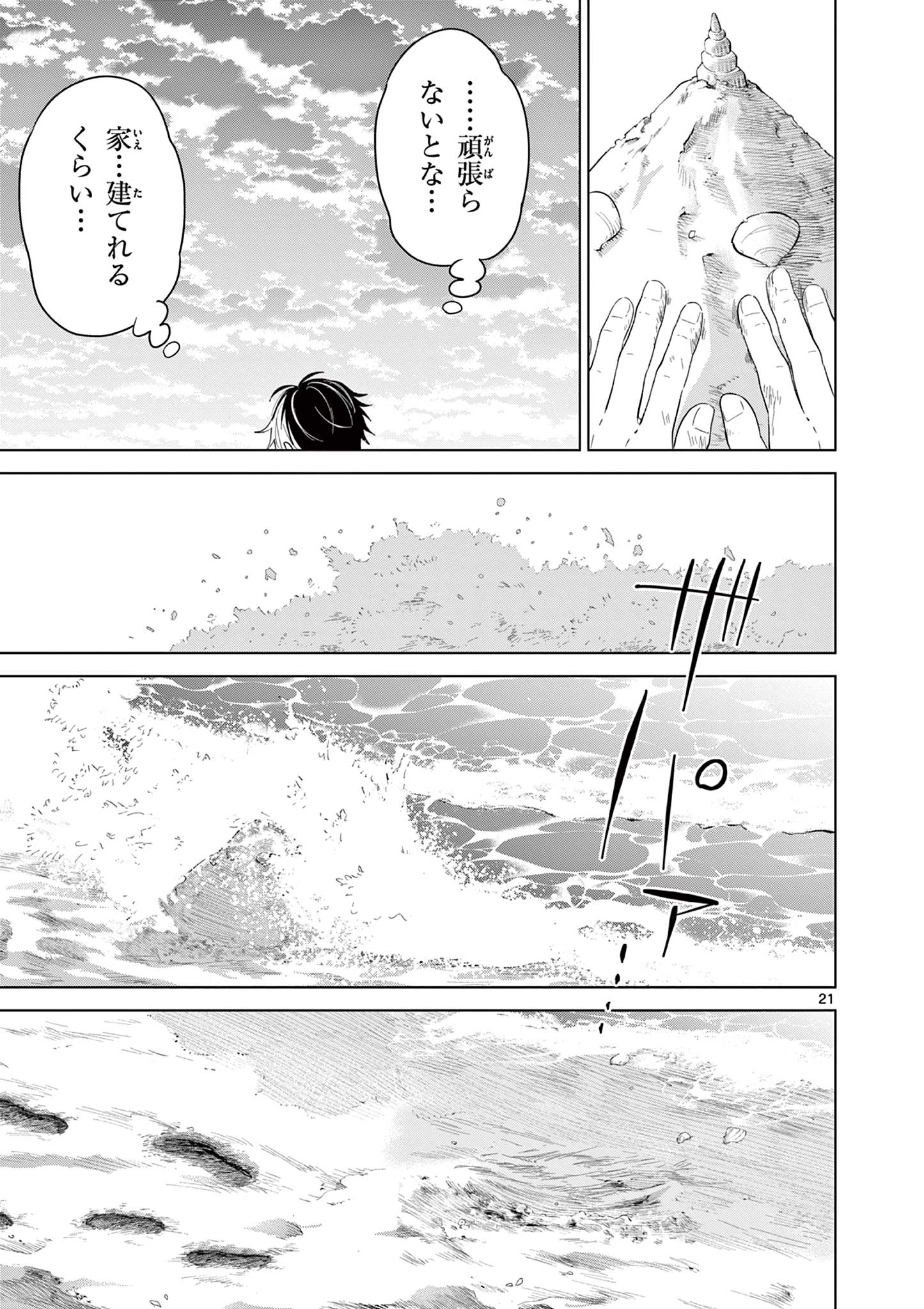 Aishiteru Game wo Owarasetai - Chapter 67 - Page 21