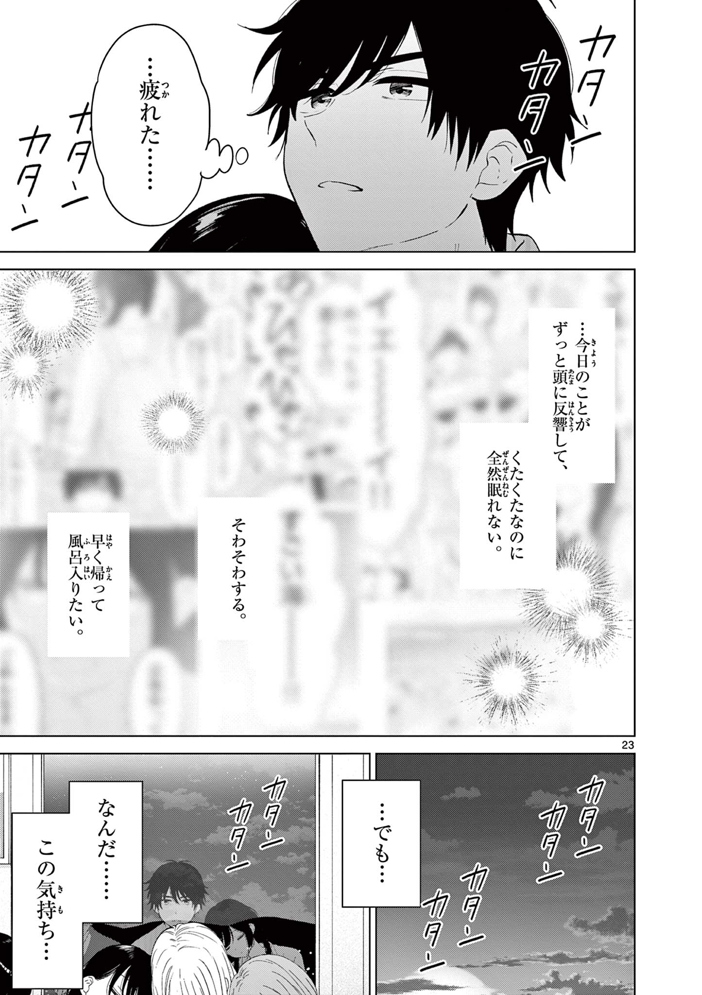 Aishiteru Game wo Owarasetai - Chapter 67 - Page 23