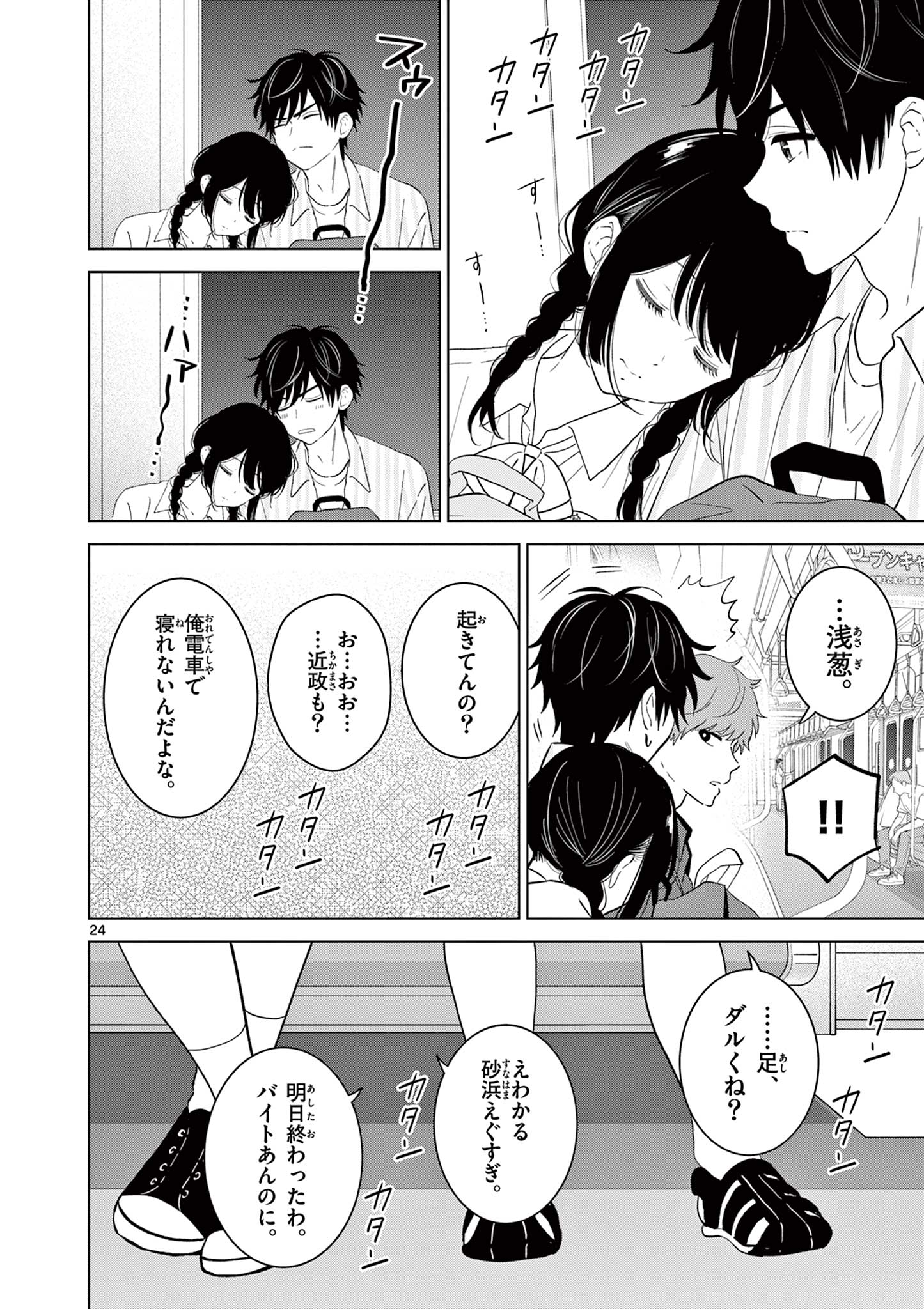 Aishiteru Game wo Owarasetai - Chapter 67 - Page 24