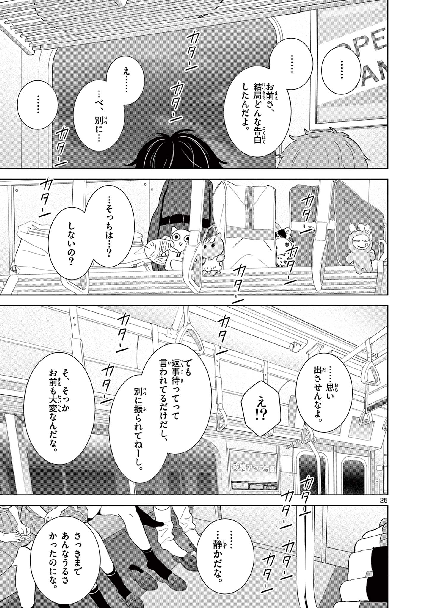 Aishiteru Game wo Owarasetai - Chapter 67 - Page 25