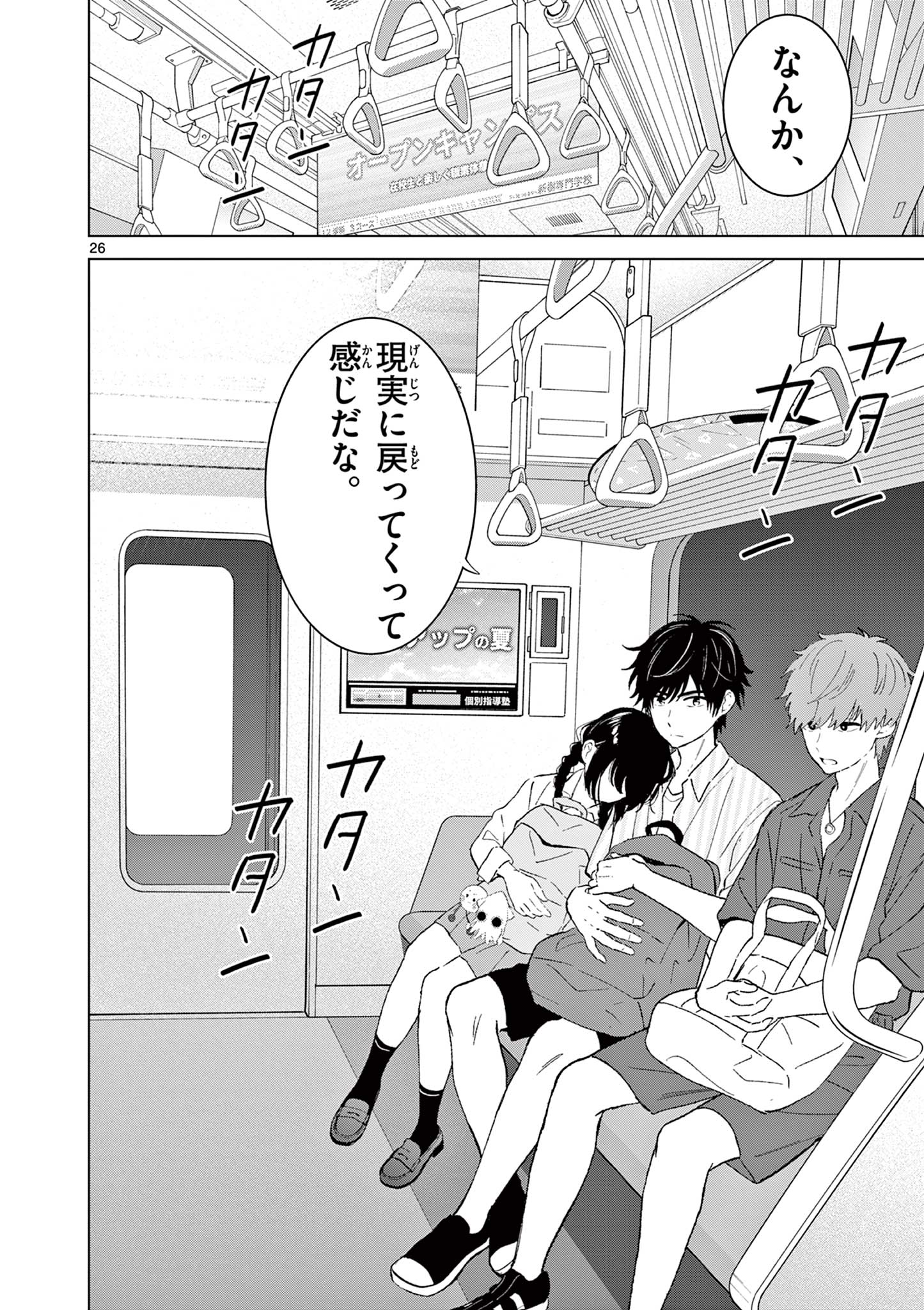 Aishiteru Game wo Owarasetai - Chapter 67 - Page 26