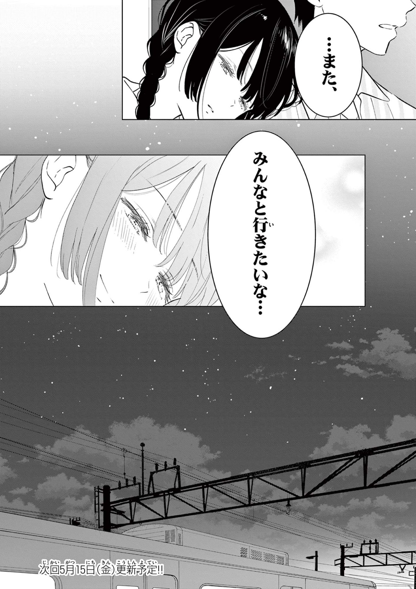 Aishiteru Game wo Owarasetai - Chapter 67 - Page 32
