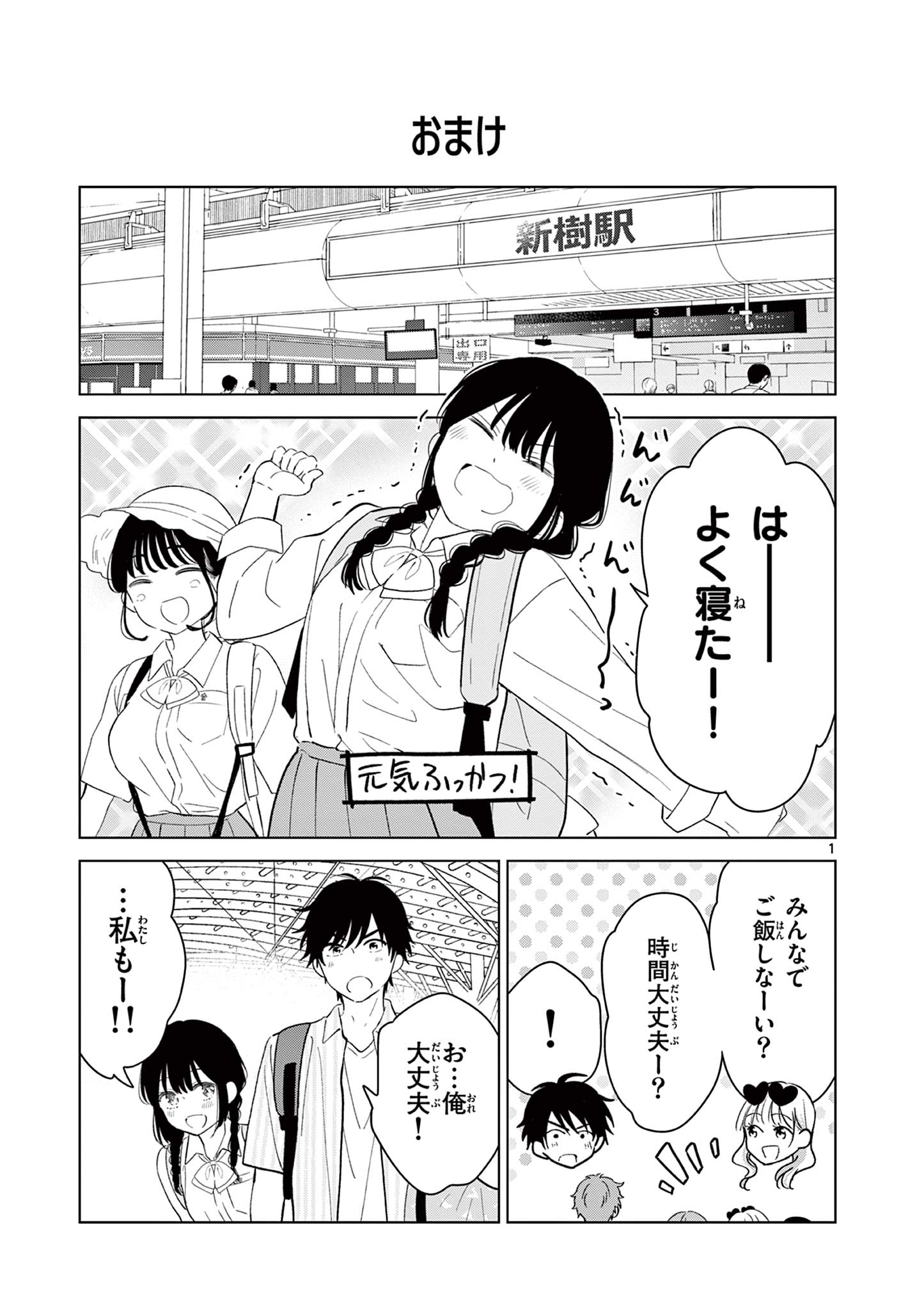 Aishiteru Game wo Owarasetai - Chapter 67 - Page 33