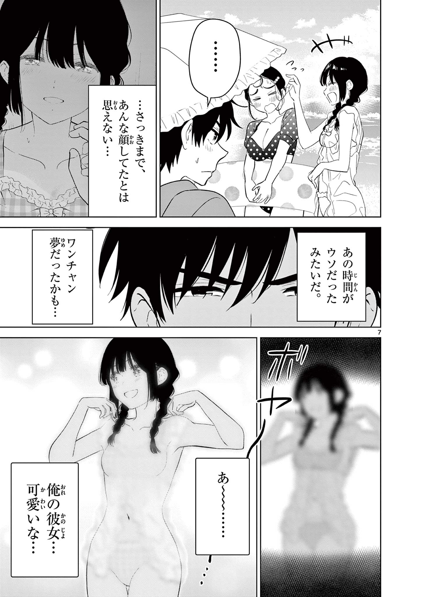 Aishiteru Game wo Owarasetai - Chapter 67 - Page 7