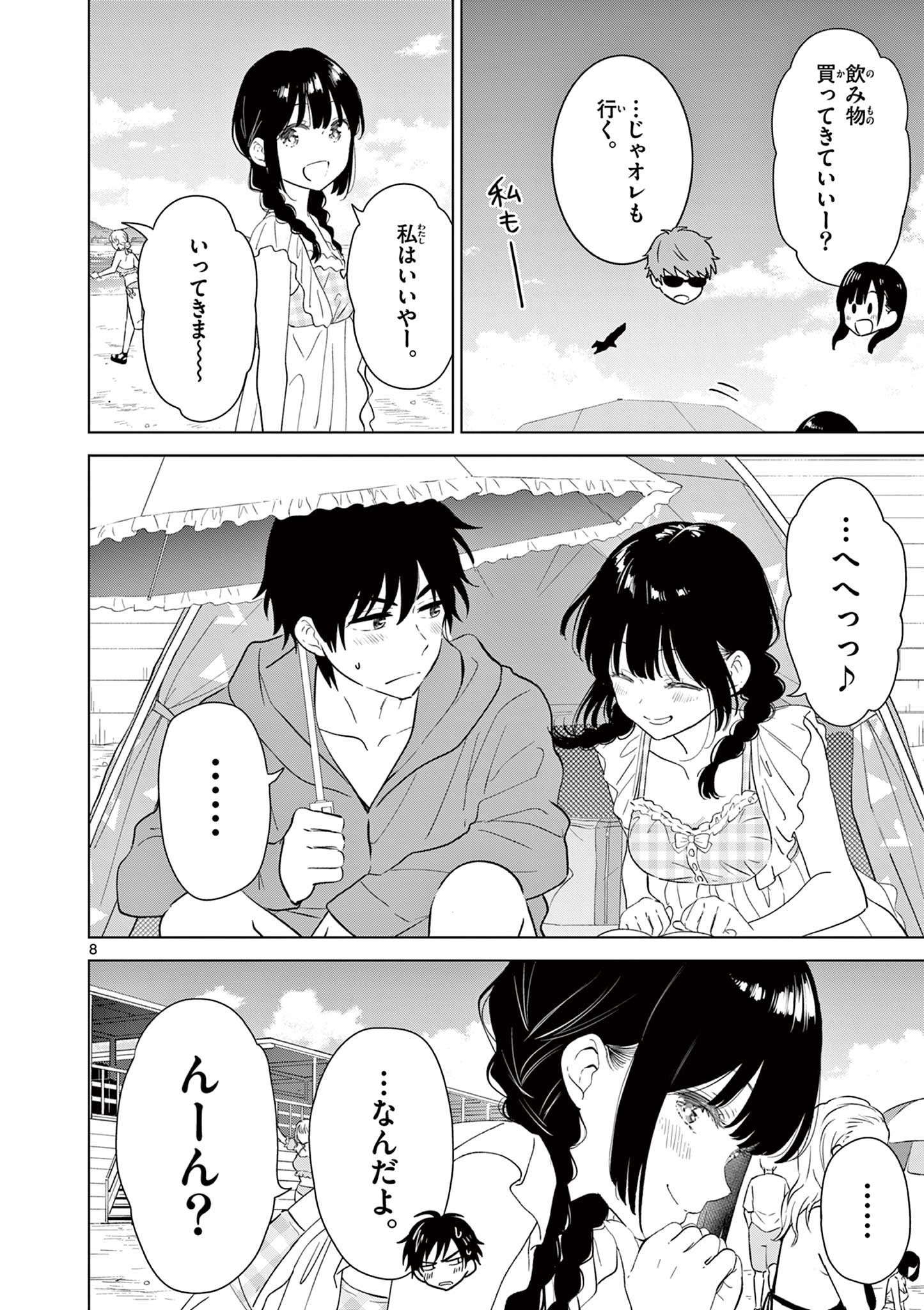 Aishiteru Game wo Owarasetai - Chapter 67 - Page 8