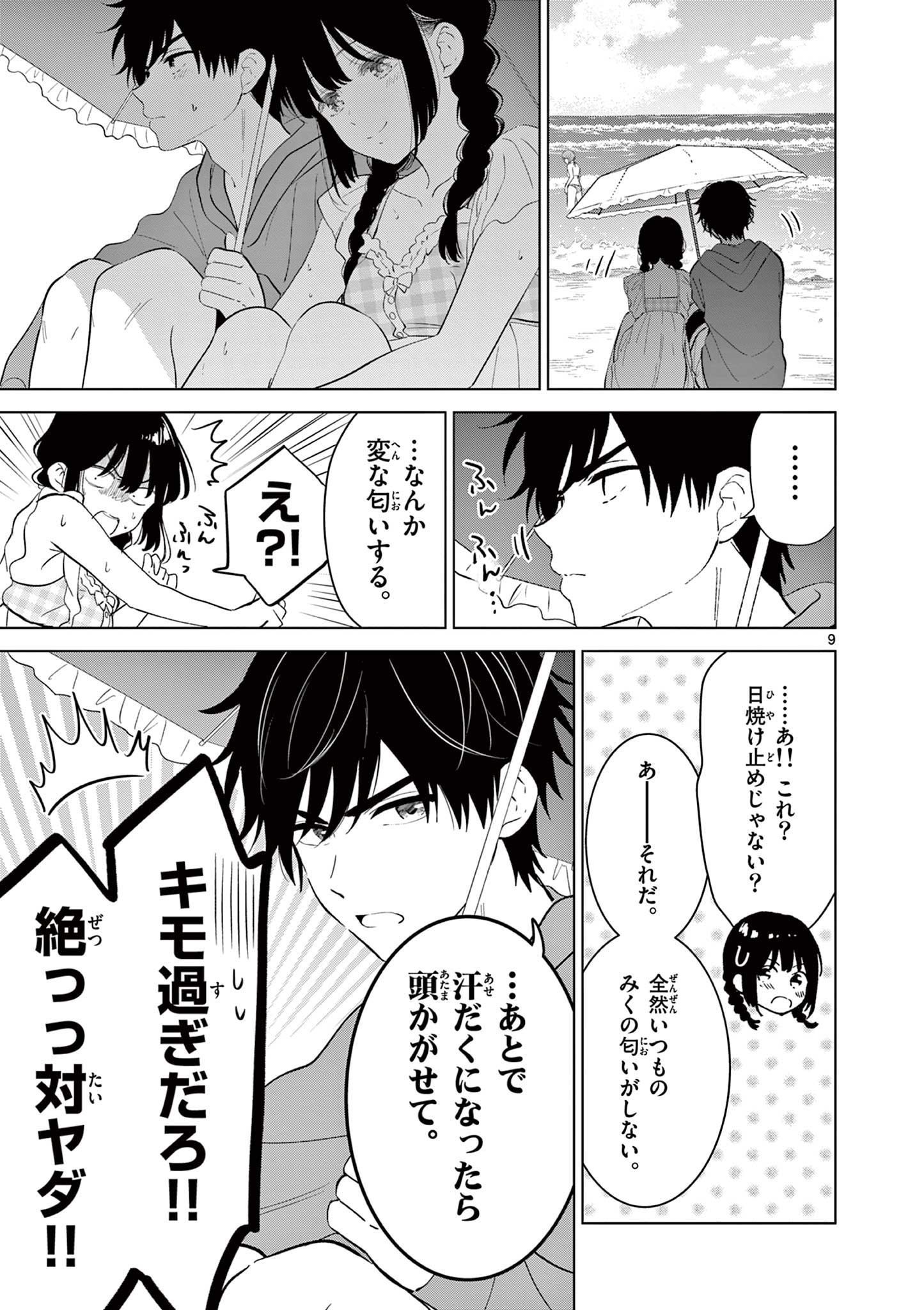Aishiteru Game wo Owarasetai - Chapter 67 - Page 9