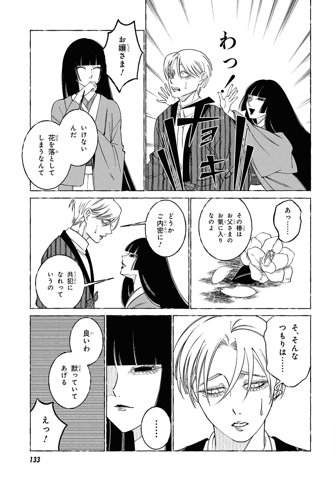 Aishuu Romanticism - Chapter 1 - Page 10