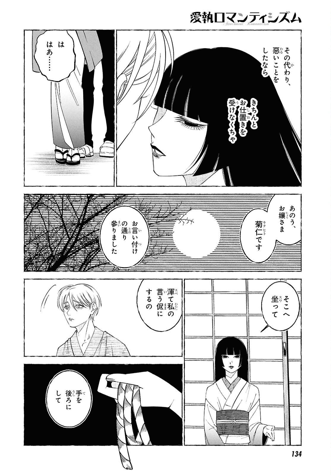 Aishuu Romanticism - Chapter 1 - Page 11