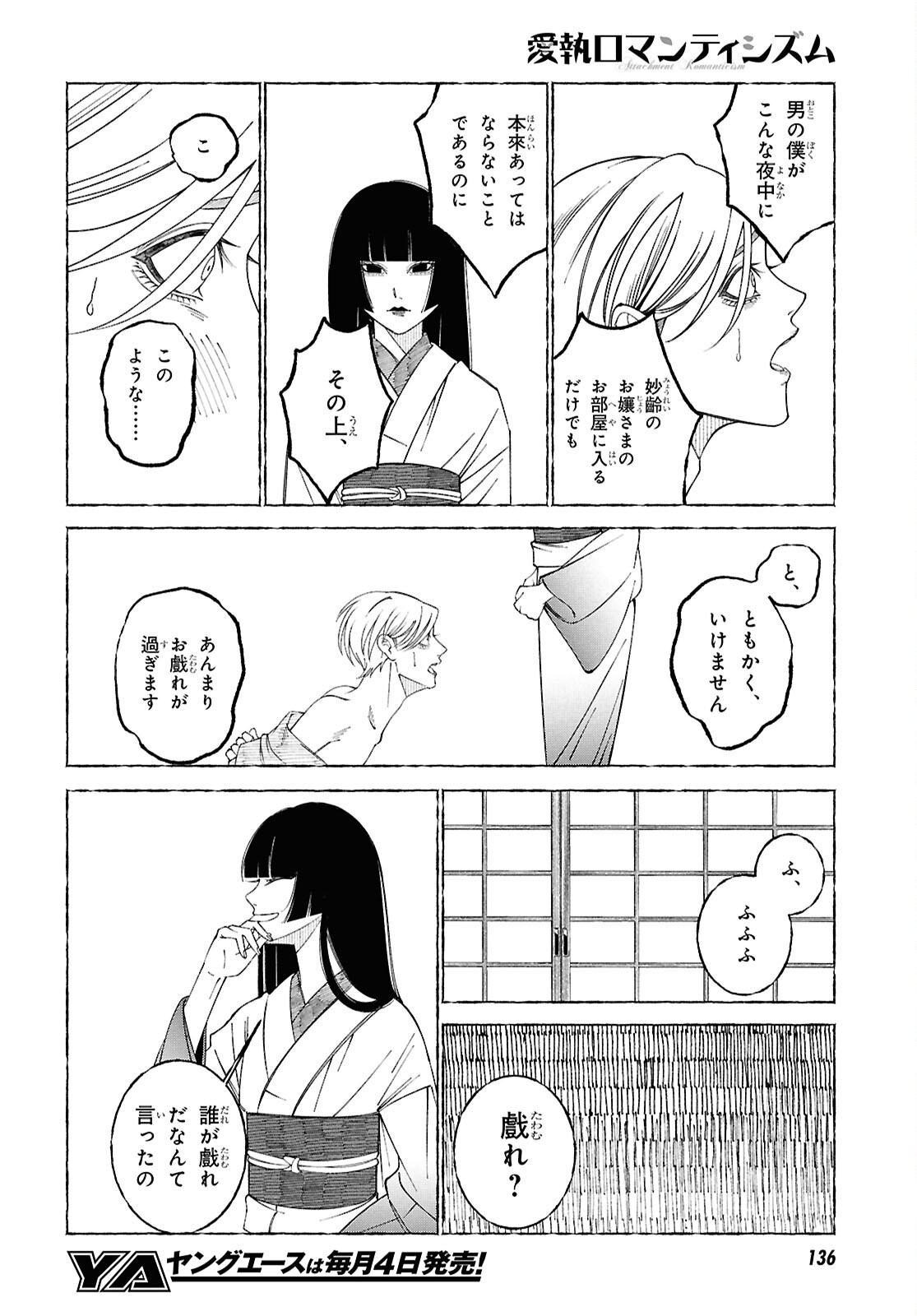 Aishuu Romanticism - Chapter 1 - Page 13