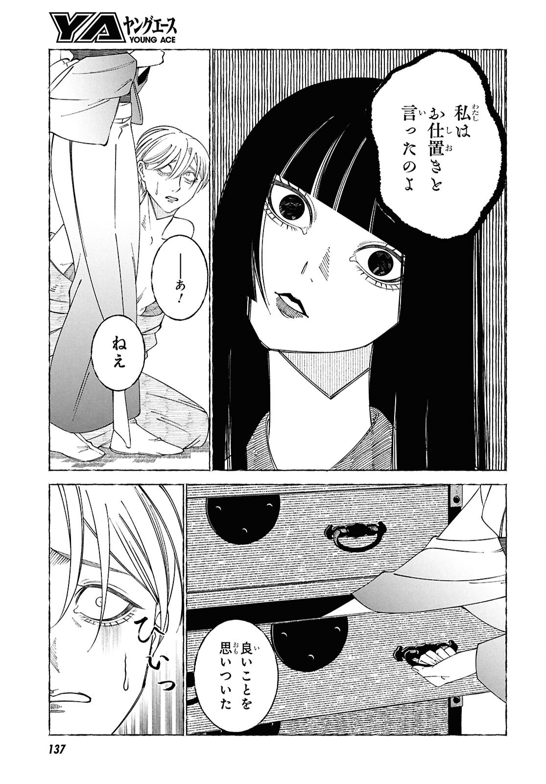 Aishuu Romanticism - Chapter 1 - Page 14